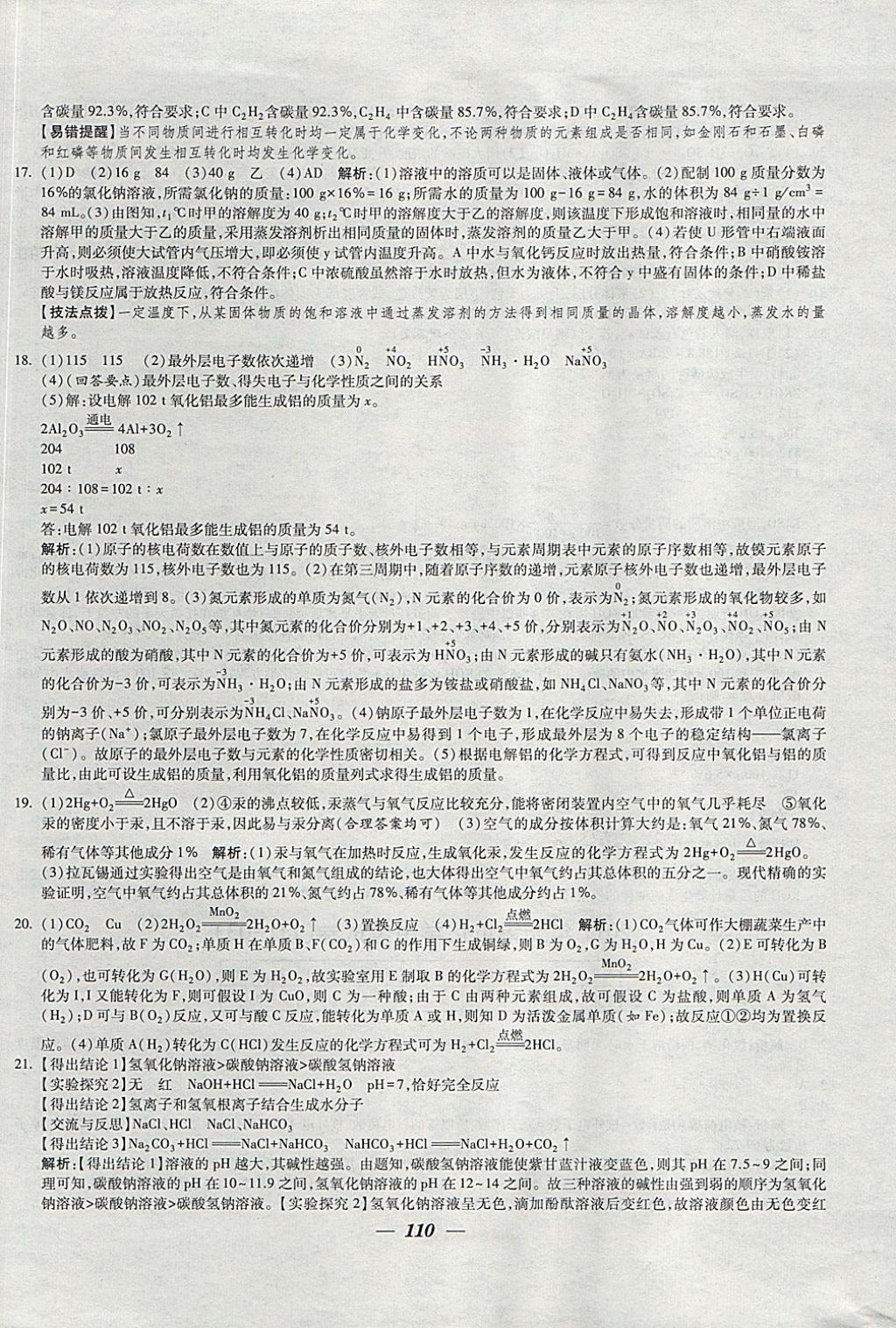 2018年鎖定中考江蘇十三大市中考試卷匯編化學(xué) 參考答案第2頁