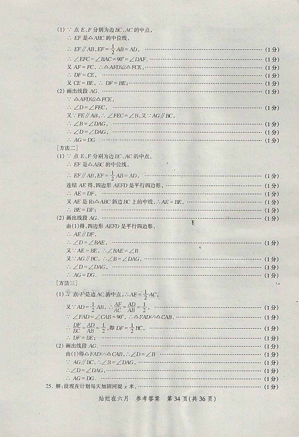 2018年燦爛在六月上海中考真卷數(shù)學 參考答案第34頁