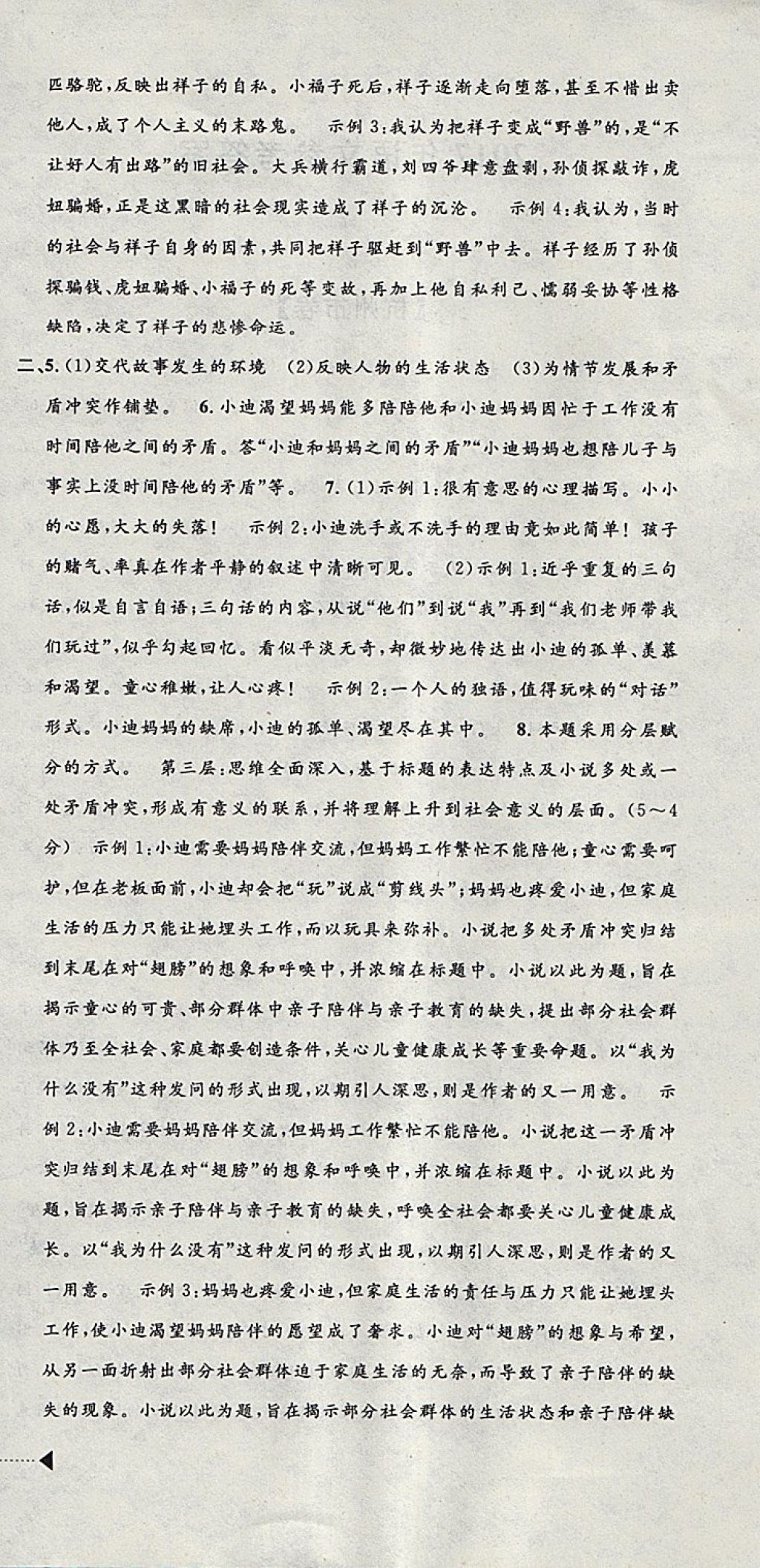 2018年中考必備2017中考利劍浙江省中考試卷匯編語文 參考答案第6頁