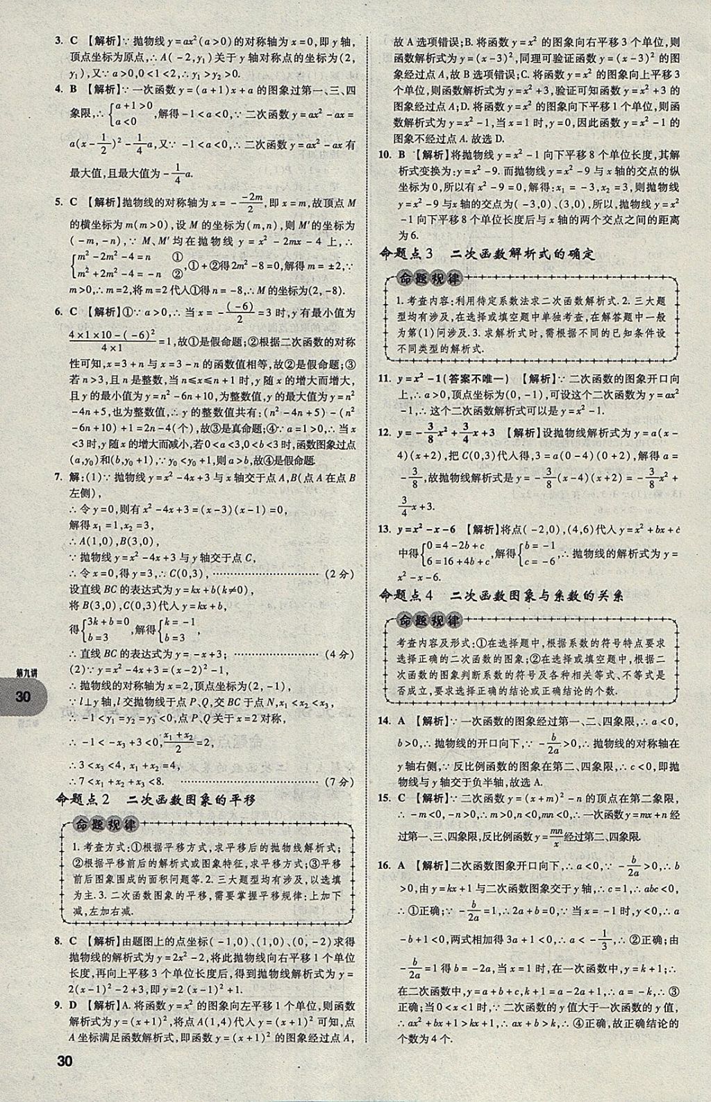 2018年中考真題分類卷數(shù)學第11年第11版 參考答案第29頁