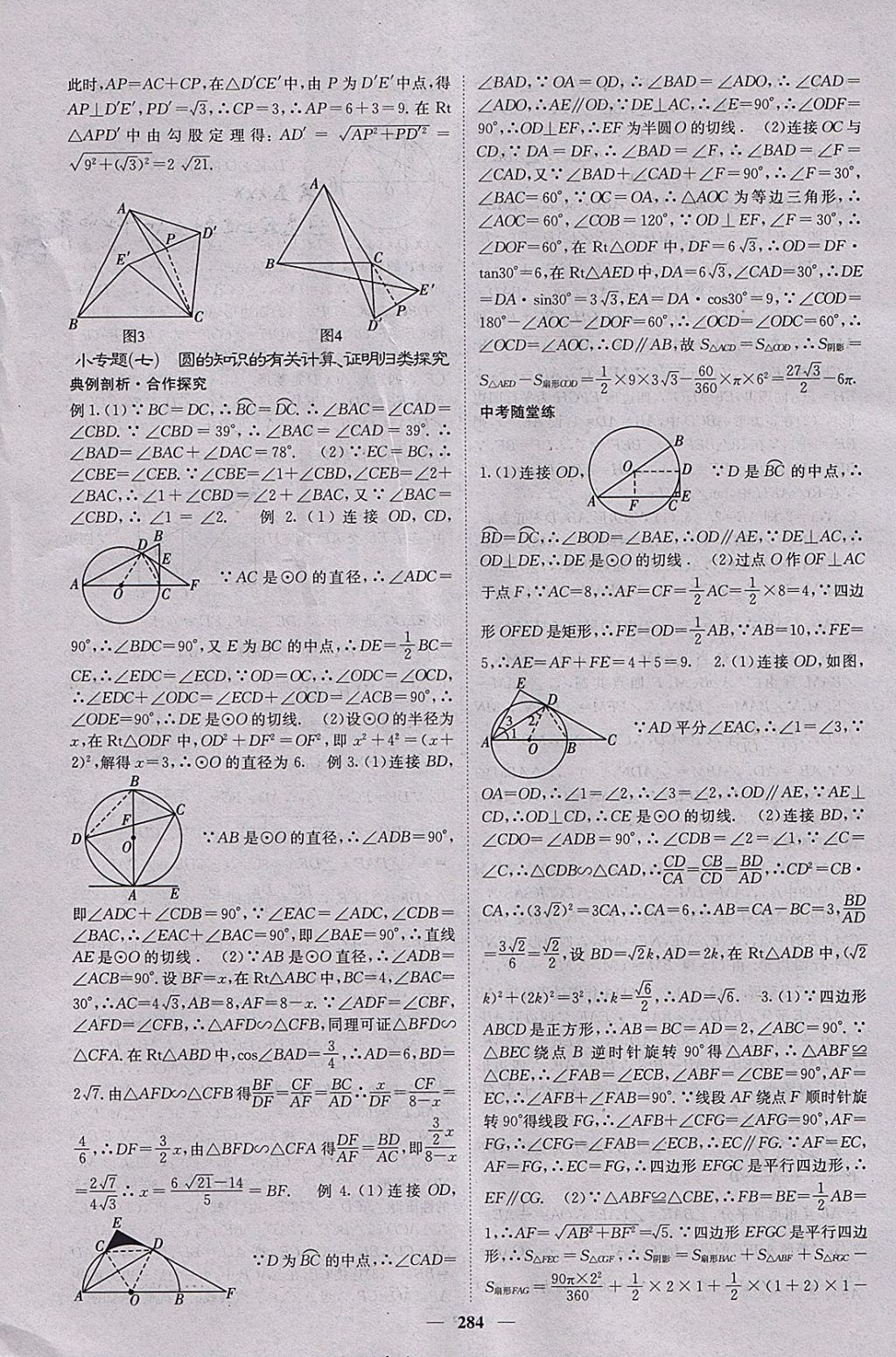 2018年中考新航線(xiàn)數(shù)學(xué)課標(biāo)版 參考答案第36頁(yè)