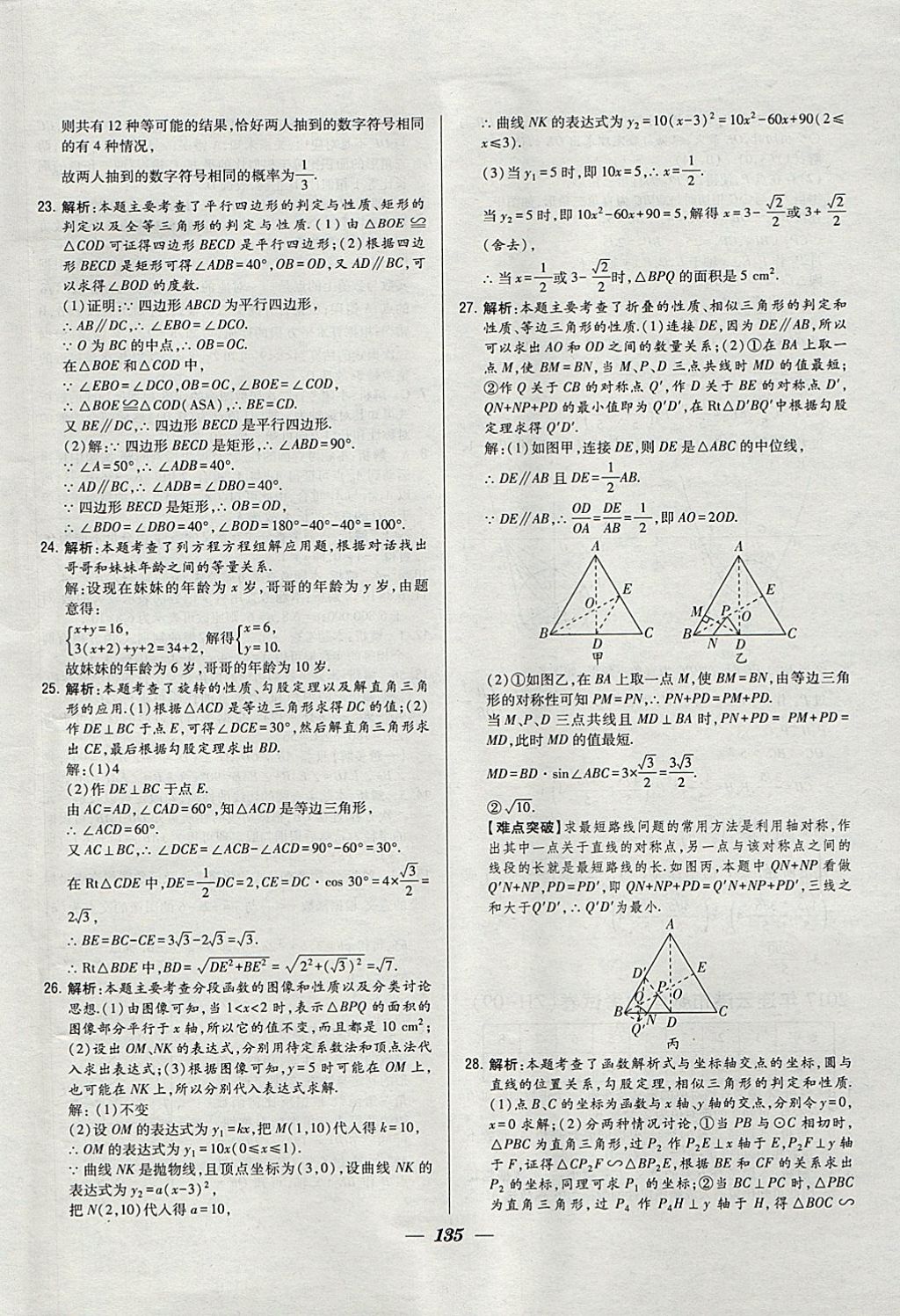 2018年鎖定中考江蘇十三大市中考試卷匯編數(shù)學(xué) 參考答案第27頁