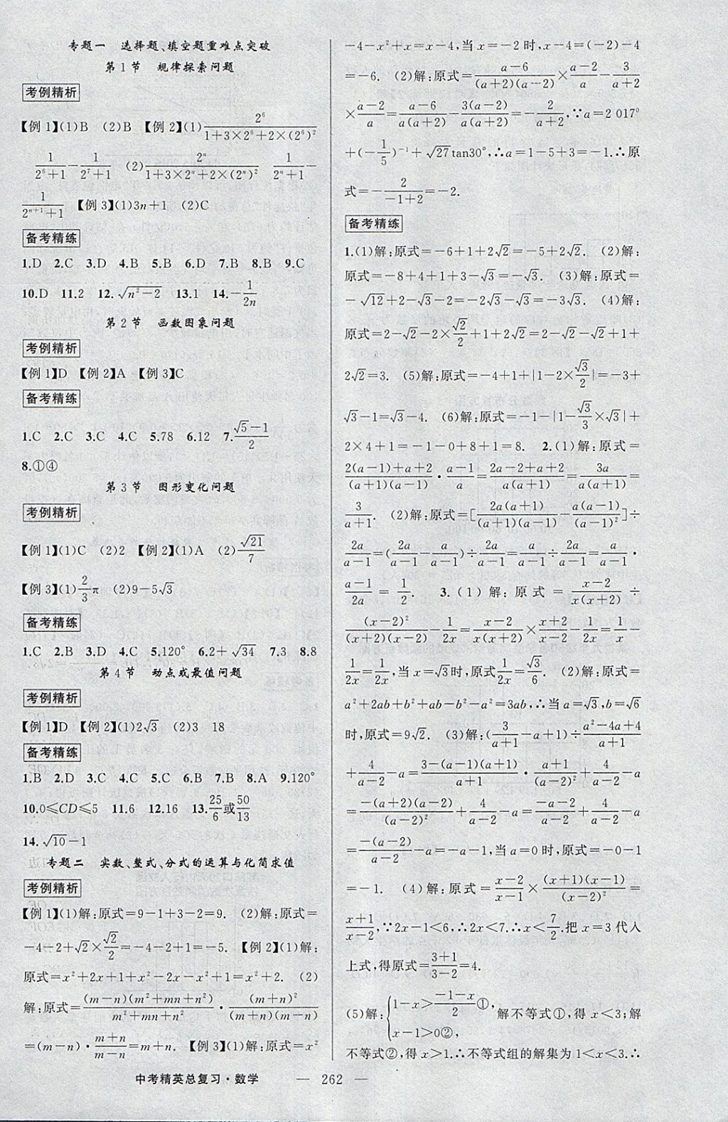 2018年黃岡金牌之路中考精英總復(fù)習(xí)數(shù)學(xué) 參考答案第28頁