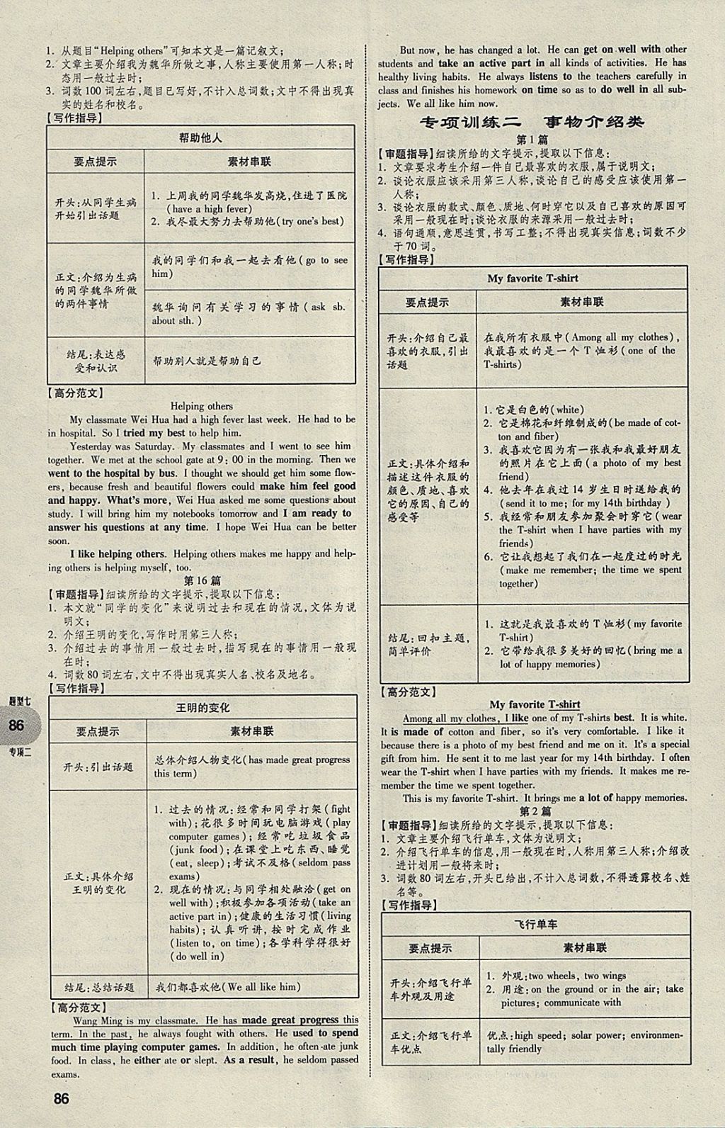 2018年中考真題分類(lèi)卷英語(yǔ)第11年第11版 參考答案第85頁(yè)