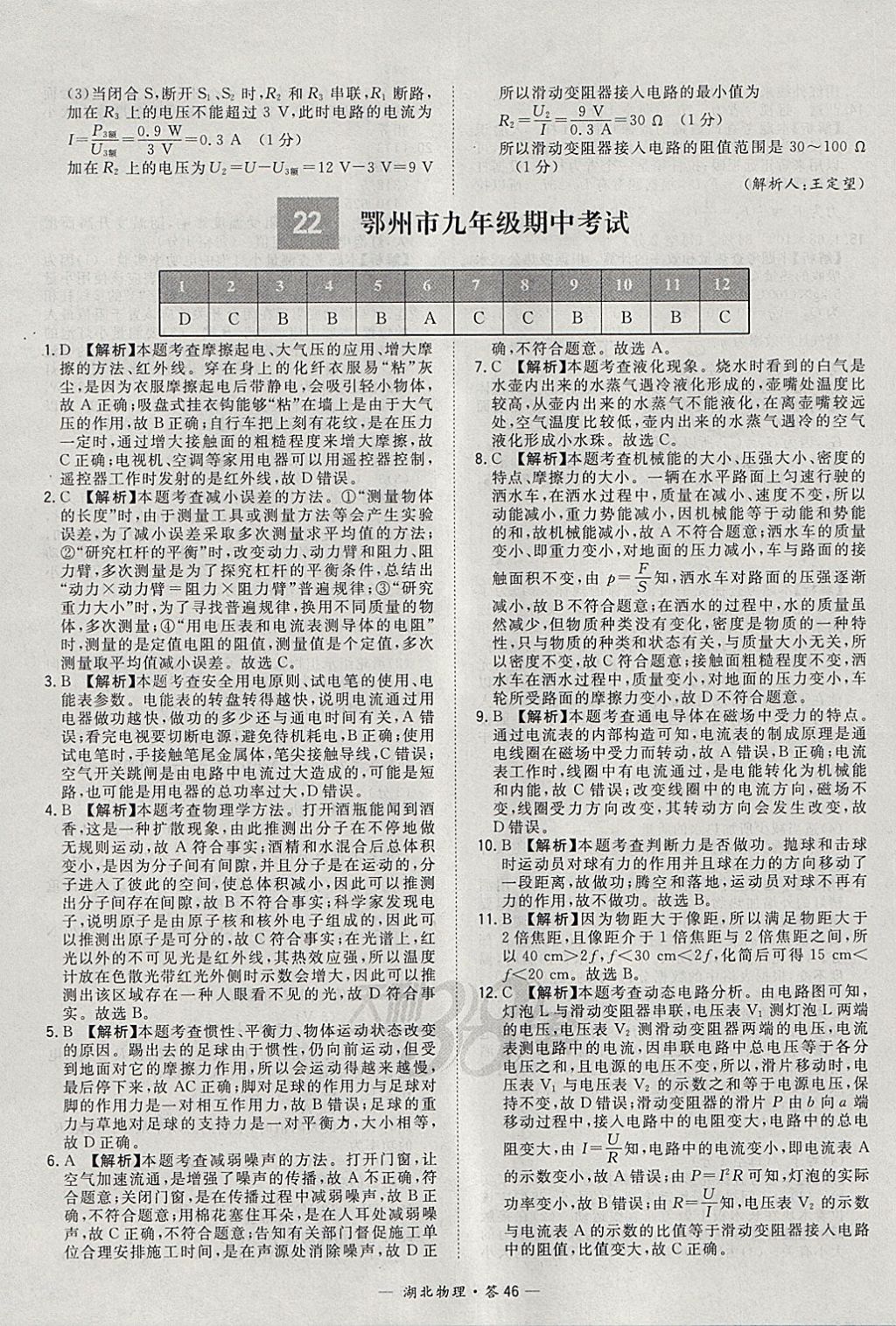 2018年天利38套湖北省中考试题精选物理 参考答案第46页