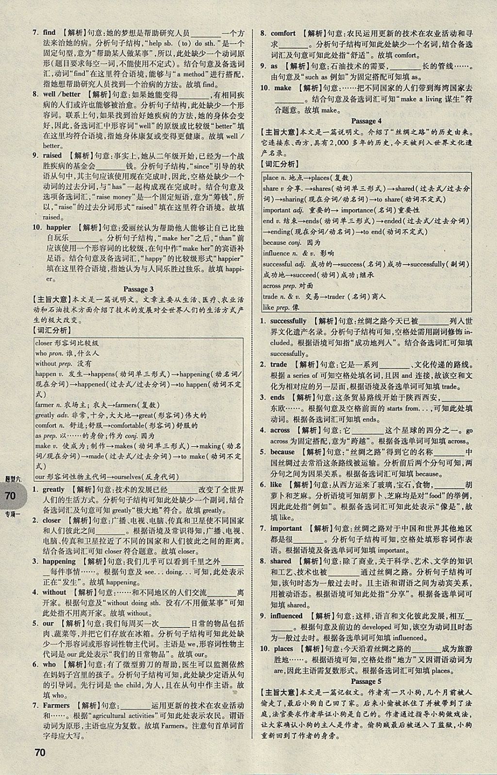 2018年中考真題分類卷英語第11年第11版 參考答案第69頁