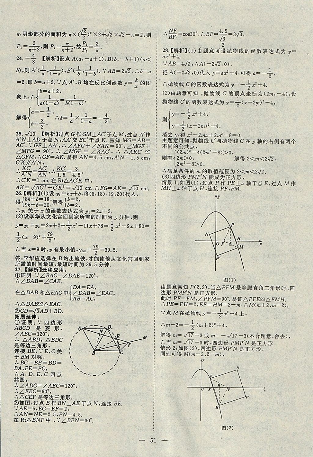 2018年智慧万羽湖北中考2017全国中考试题荟萃数学 参考答案第51页