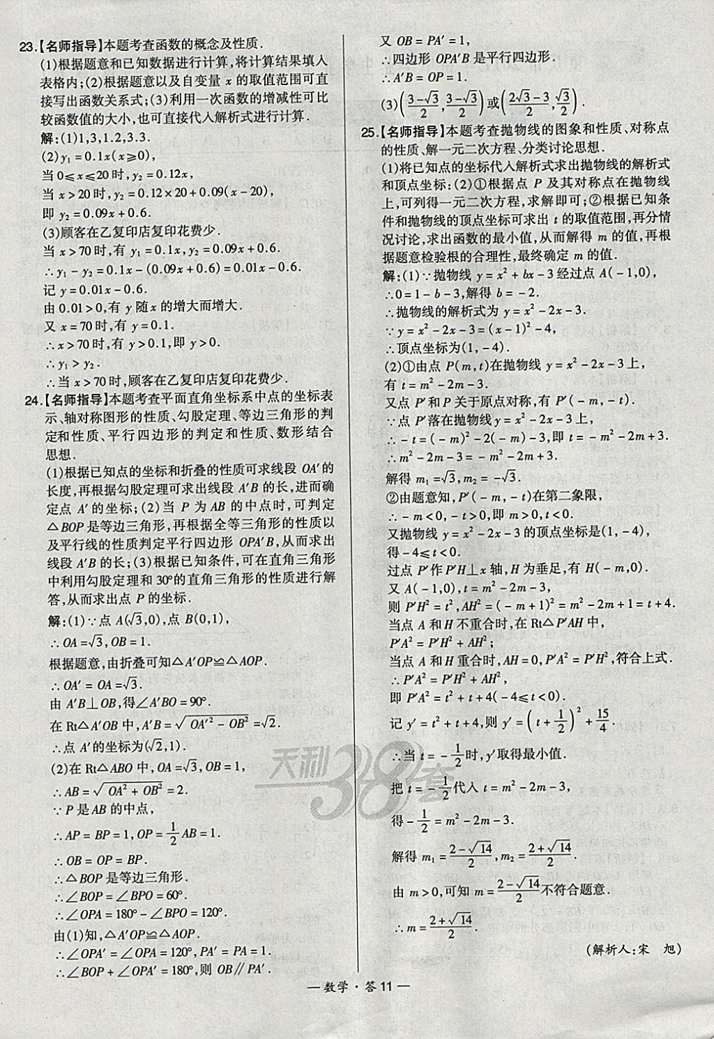 2018年天利38套新課標(biāo)全國(guó)中考試題精選數(shù)學(xué) 參考答案第11頁(yè)