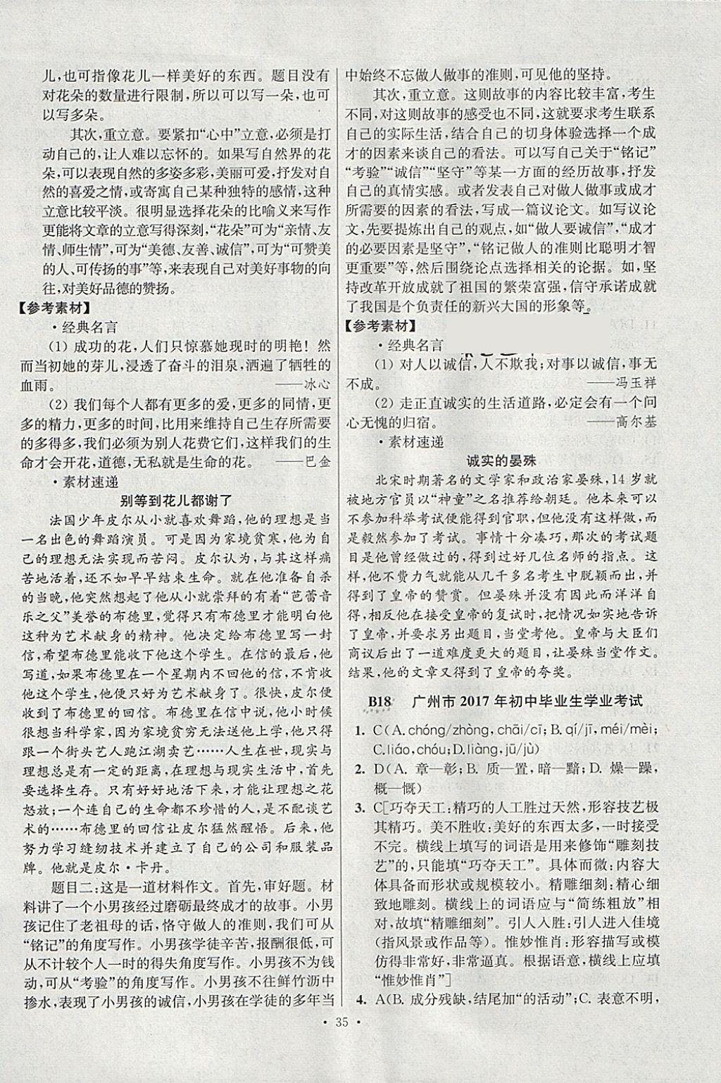 2018年江蘇13大市中考試卷與標(biāo)準(zhǔn)模擬優(yōu)化38套語(yǔ)文 參考答案第35頁(yè)