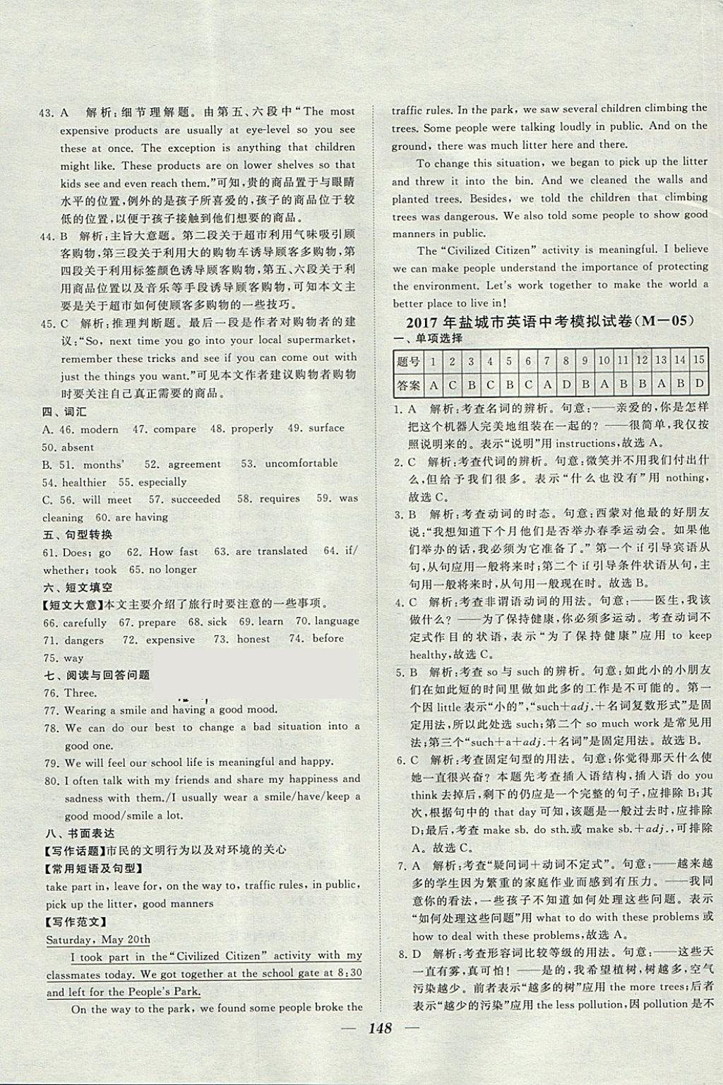 2018年锁定中考江苏十三大市中考试卷汇编英语 参考答案第40页