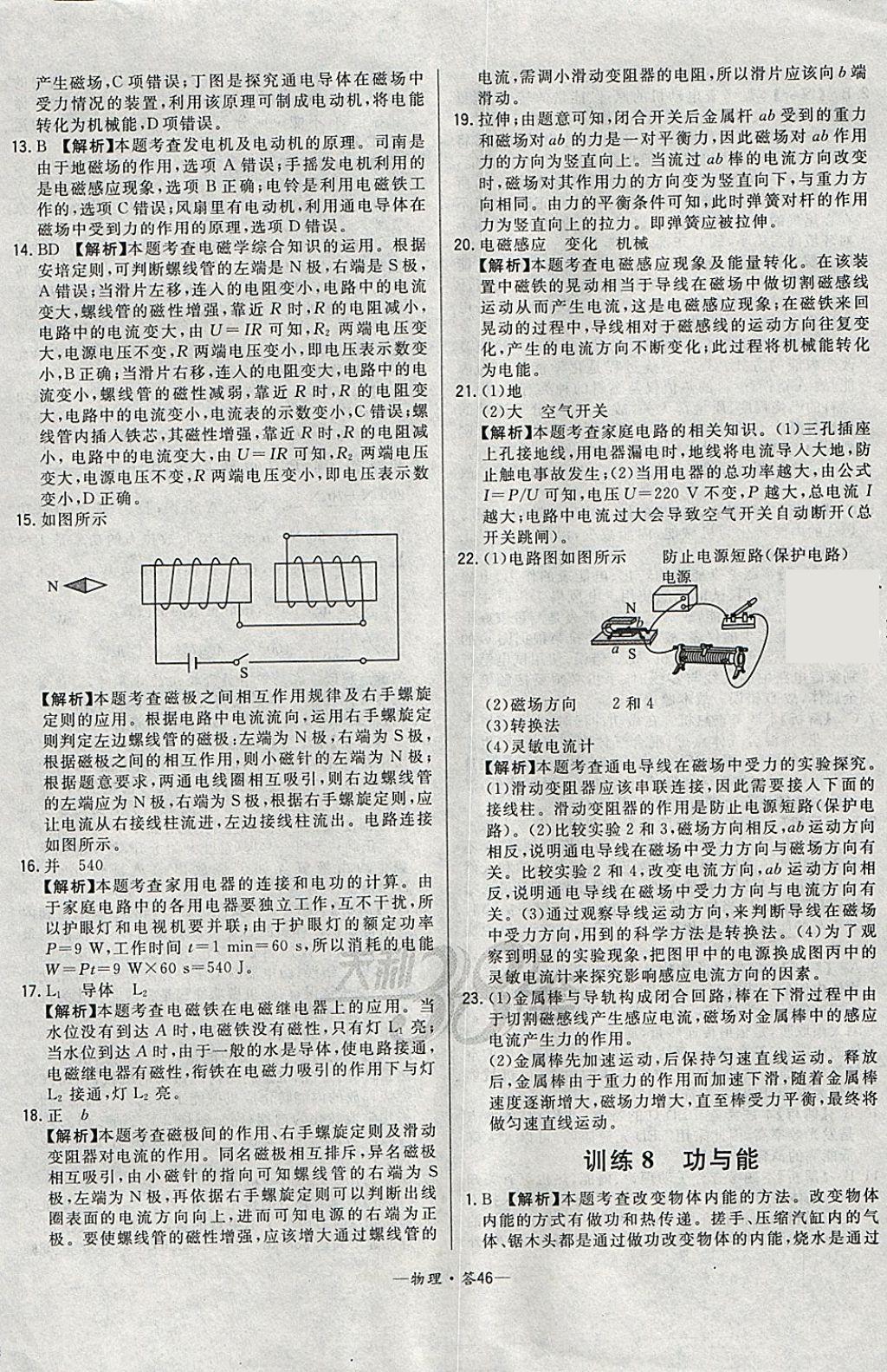 2018年3年中考真題考點分類集訓卷物理 參考答案第46頁