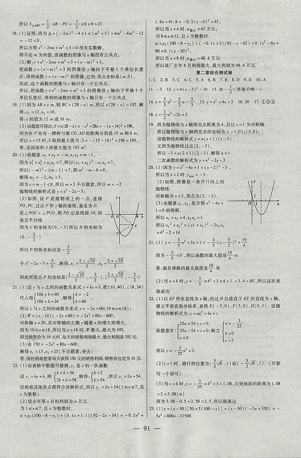 2017年海淀黄冈中考风向标九年级数学全一册北师大版 参考答案第7页