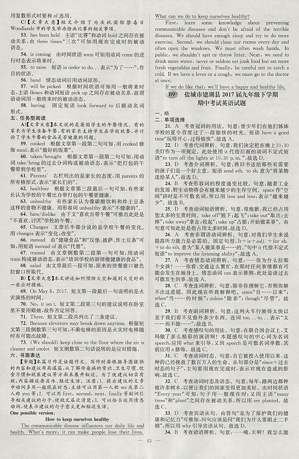 2018年壹學(xué)教育江蘇13大市中考真題28套卷英語 參考答案第43頁