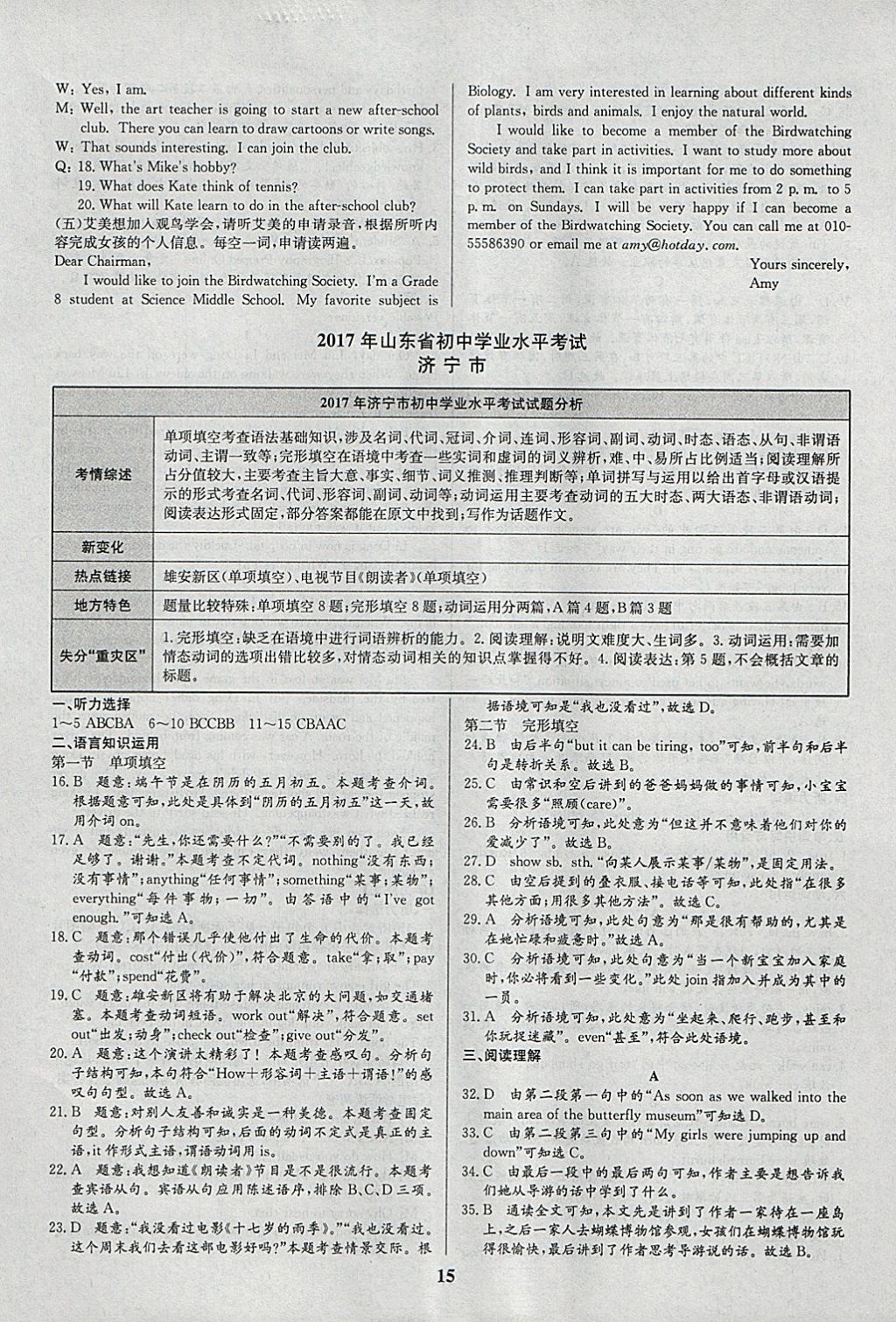 2018年智樂文化山東省初中學(xué)業(yè)水平考試專用中考真題匯編英語 參考答案第15頁