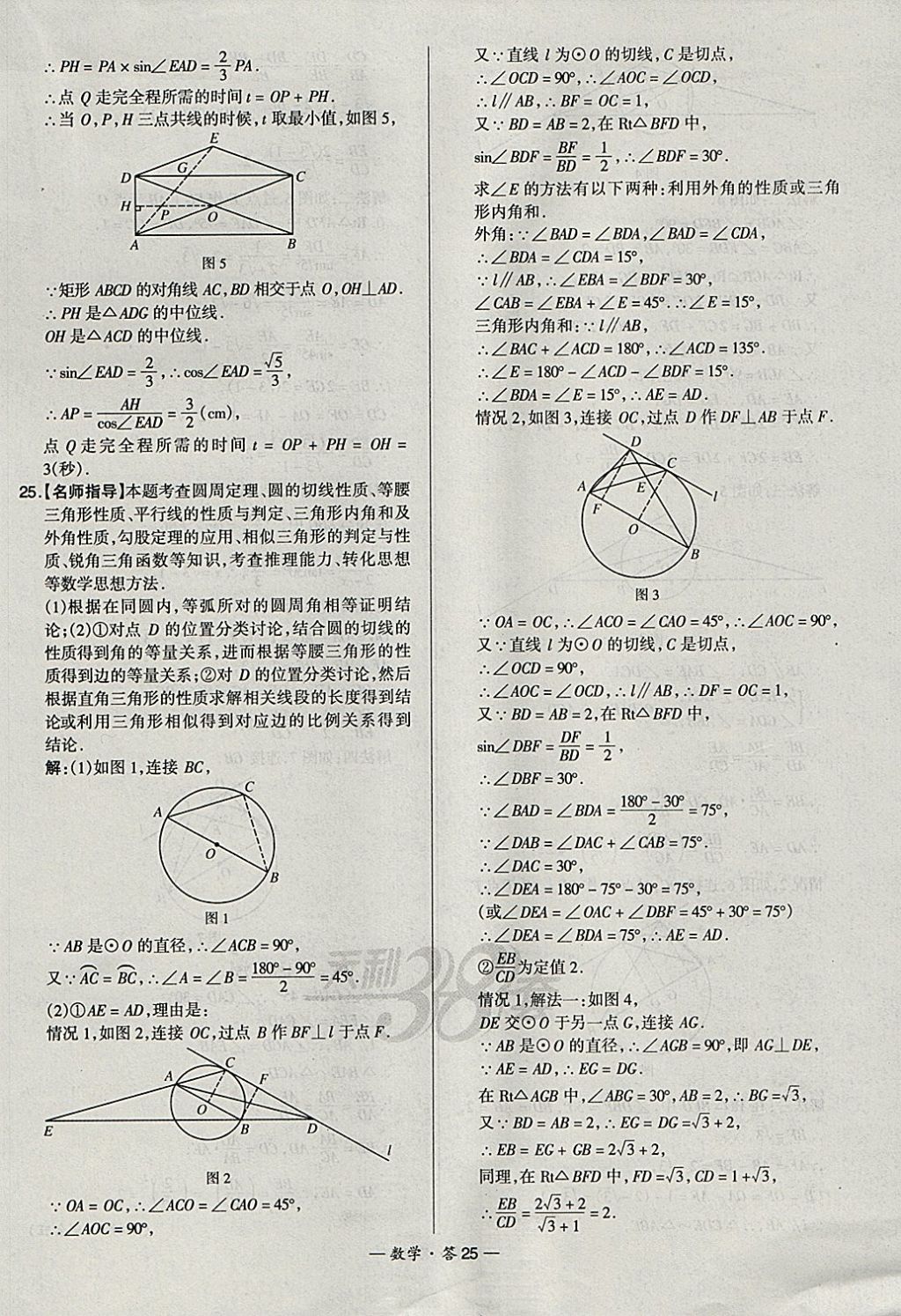 2018年天利38套新課標(biāo)全國中考試題精選數(shù)學(xué) 參考答案第25頁