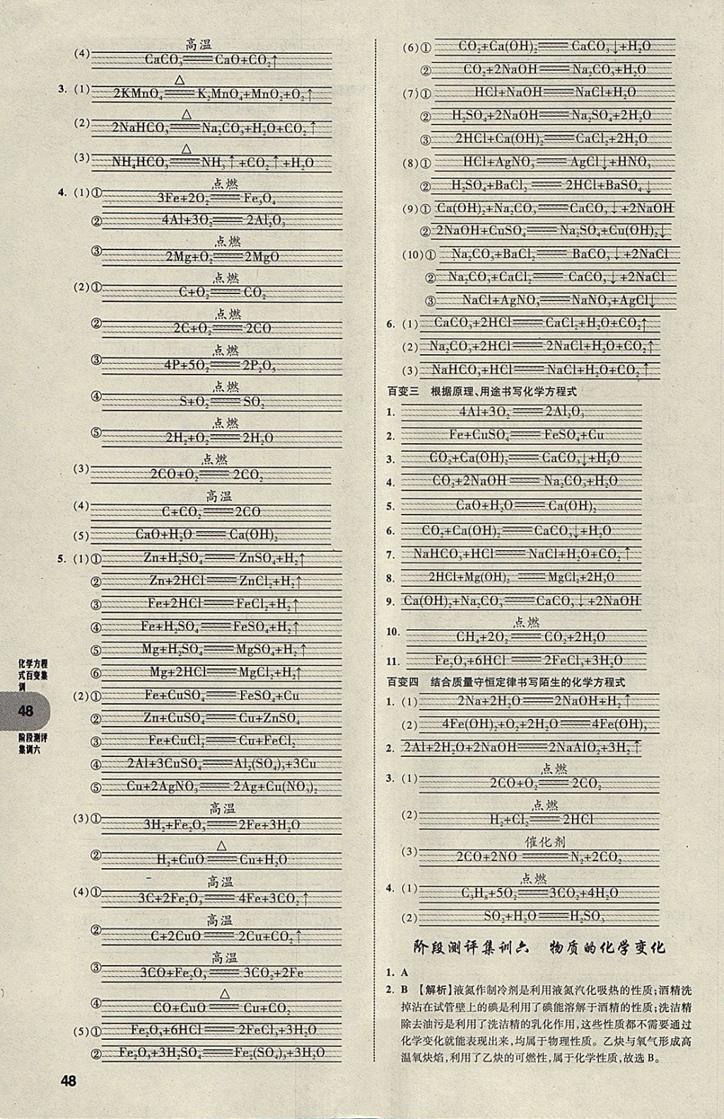 2018年中考真題分類卷化學(xué)第11年第11版 參考答案第47頁