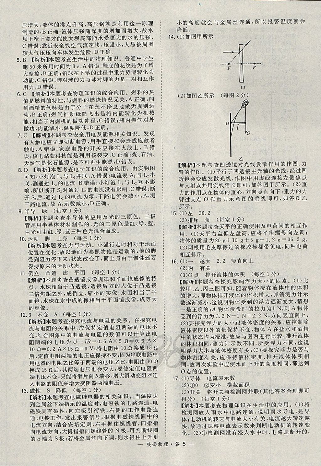 2018年天利38套陕西省中考试题精选物理 参考答案第5页