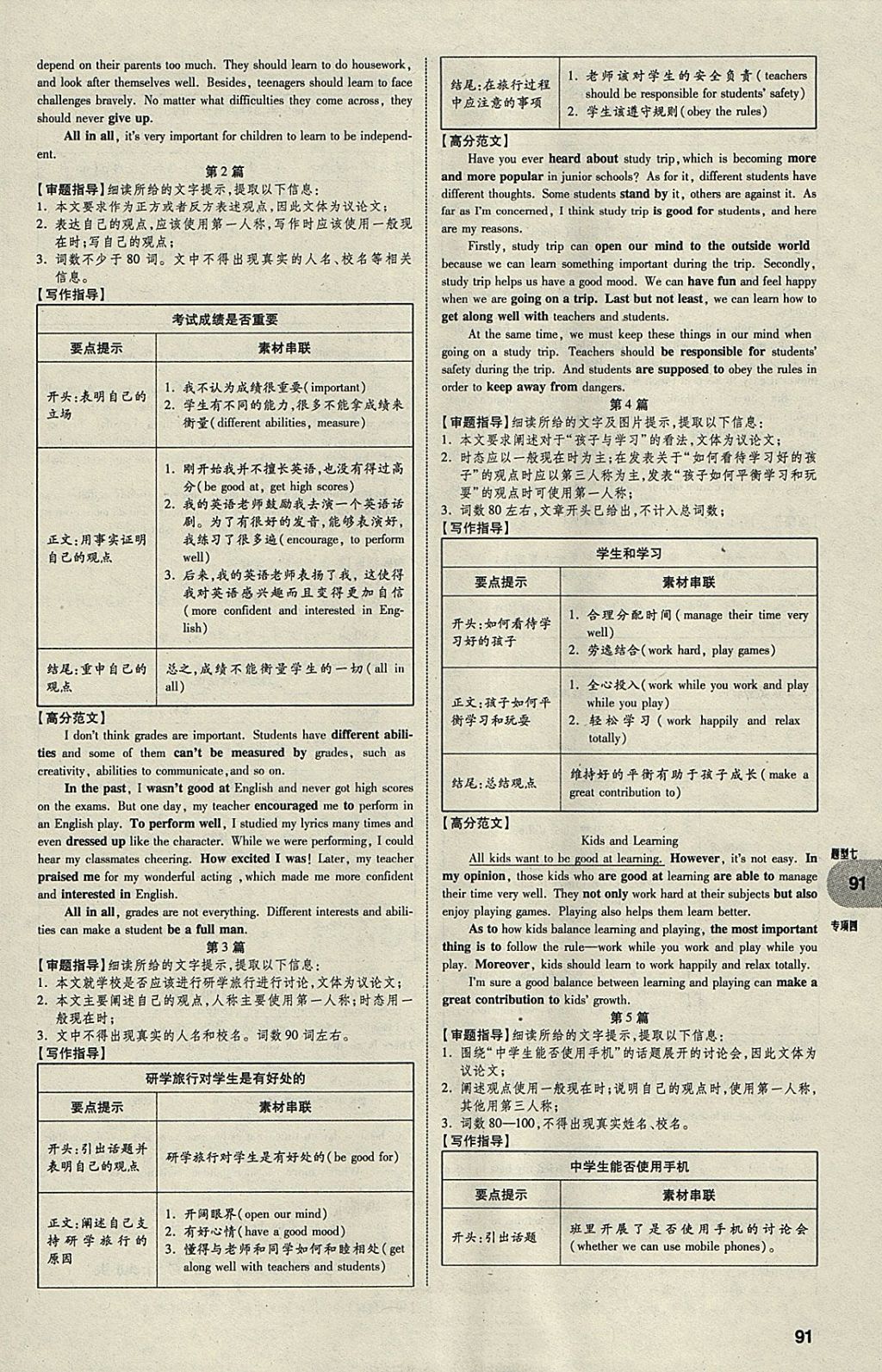 2018年中考真題分類卷英語(yǔ)第11年第11版 參考答案第90頁(yè)