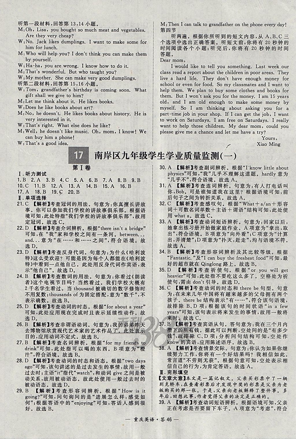 2018年天利38套重慶市中考試題精選英語(yǔ) 參考答案第46頁(yè)