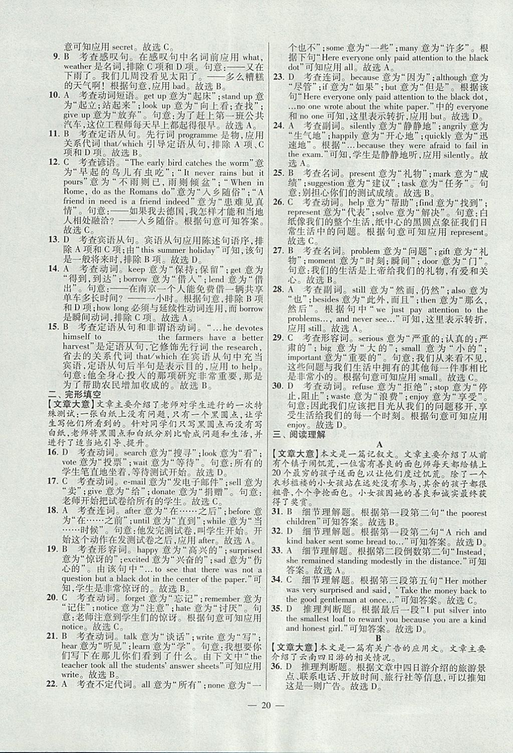 2018年江苏13大市中考试卷与标准模拟优化38套英语 参考答案第20页