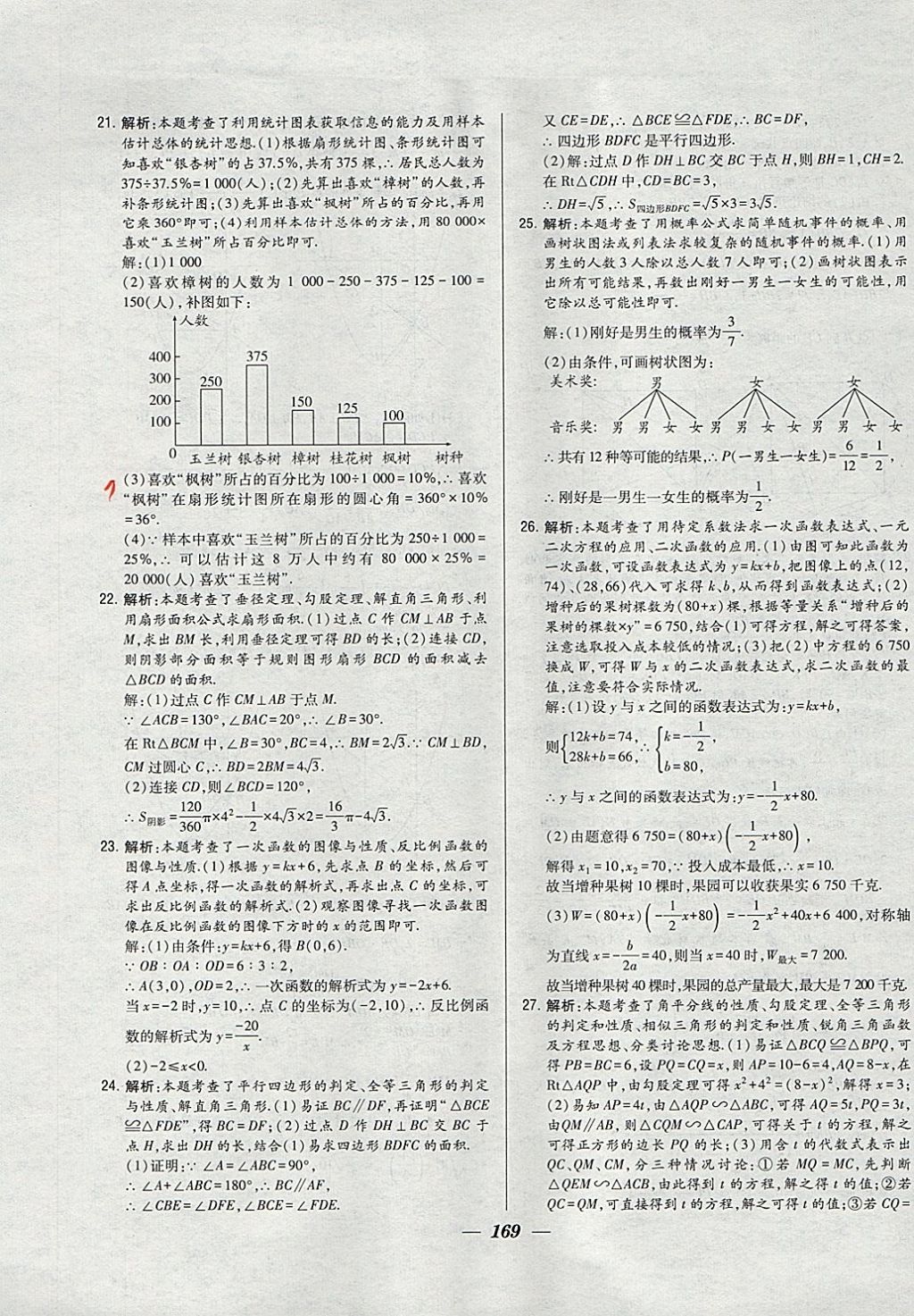 2018年鎖定中考江蘇十三大市中考試卷匯編數(shù)學 參考答案第61頁