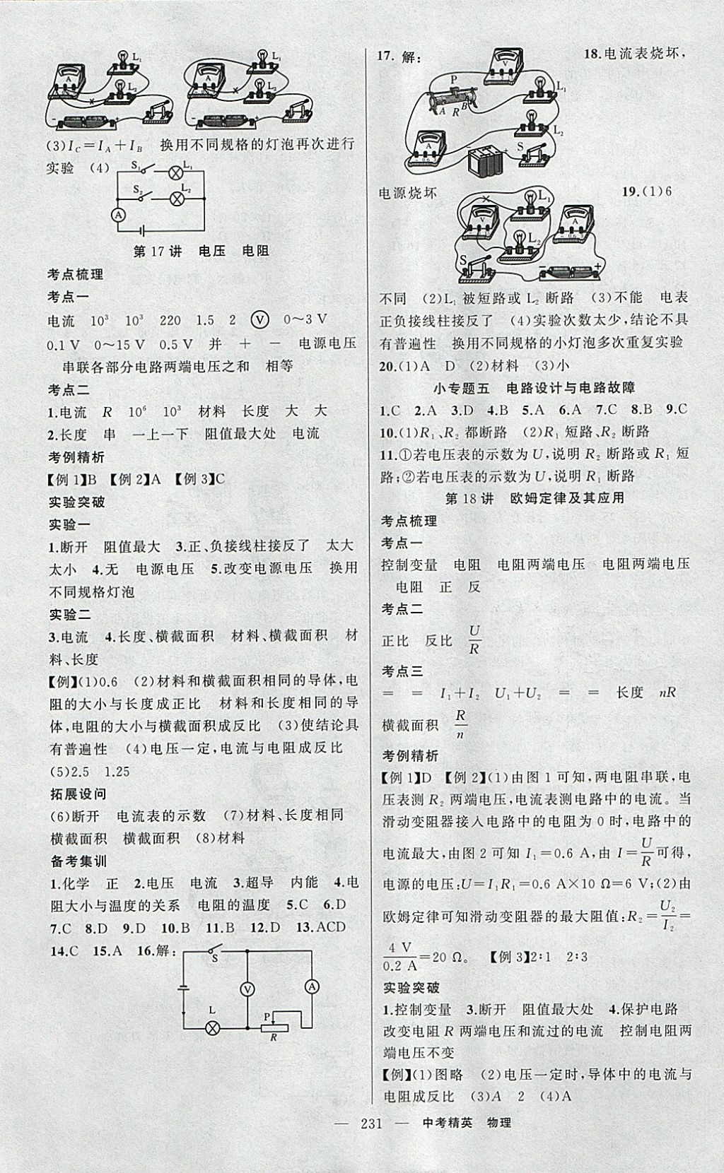 2018年黃岡金牌之路中考精英總復(fù)習(xí)物理 參考答案第13頁