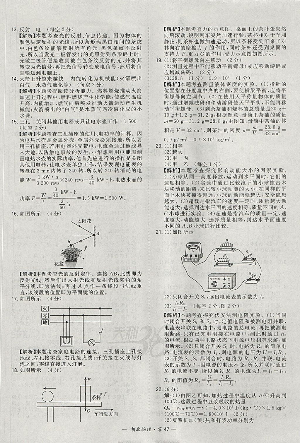 2018年天利38套湖北省中考試題精選物理 參考答案第47頁