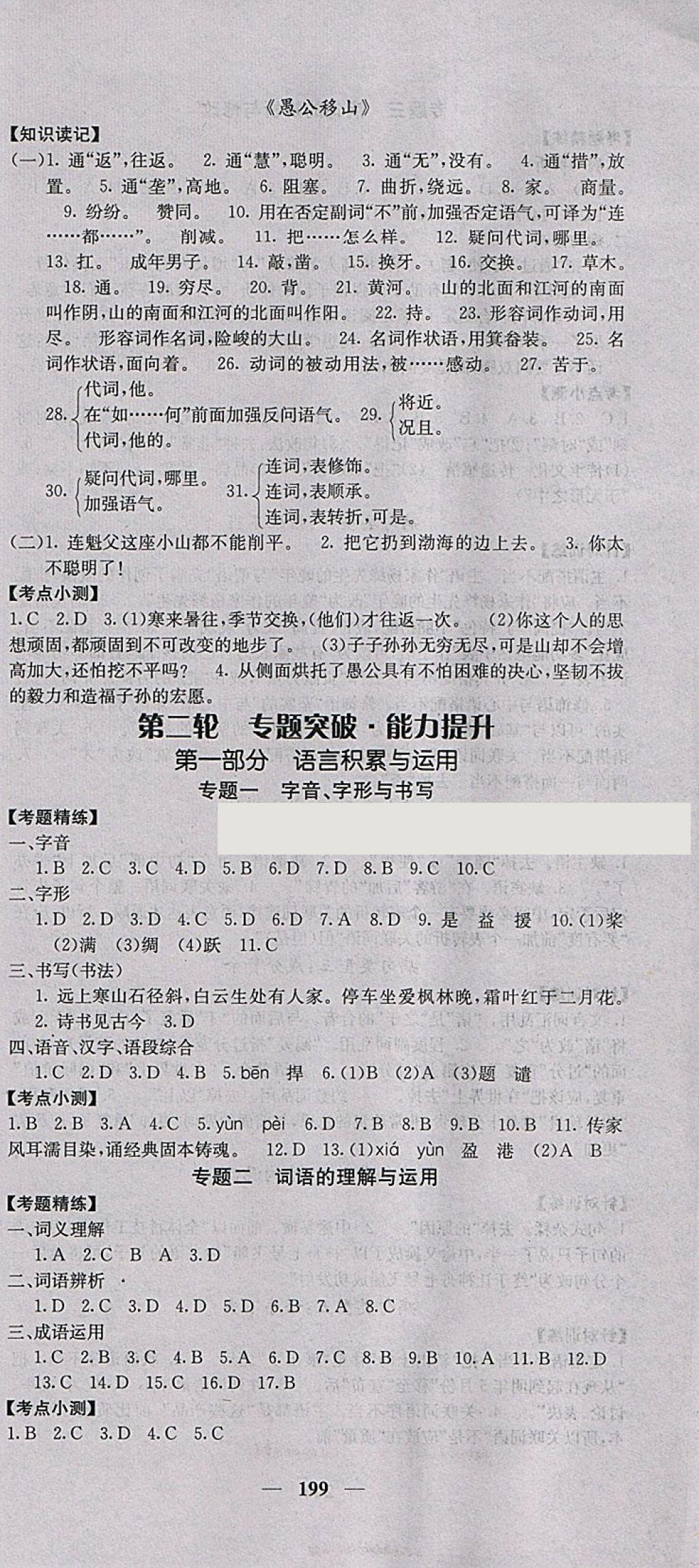 2018年中考新航線語文人教版 參考答案第21頁