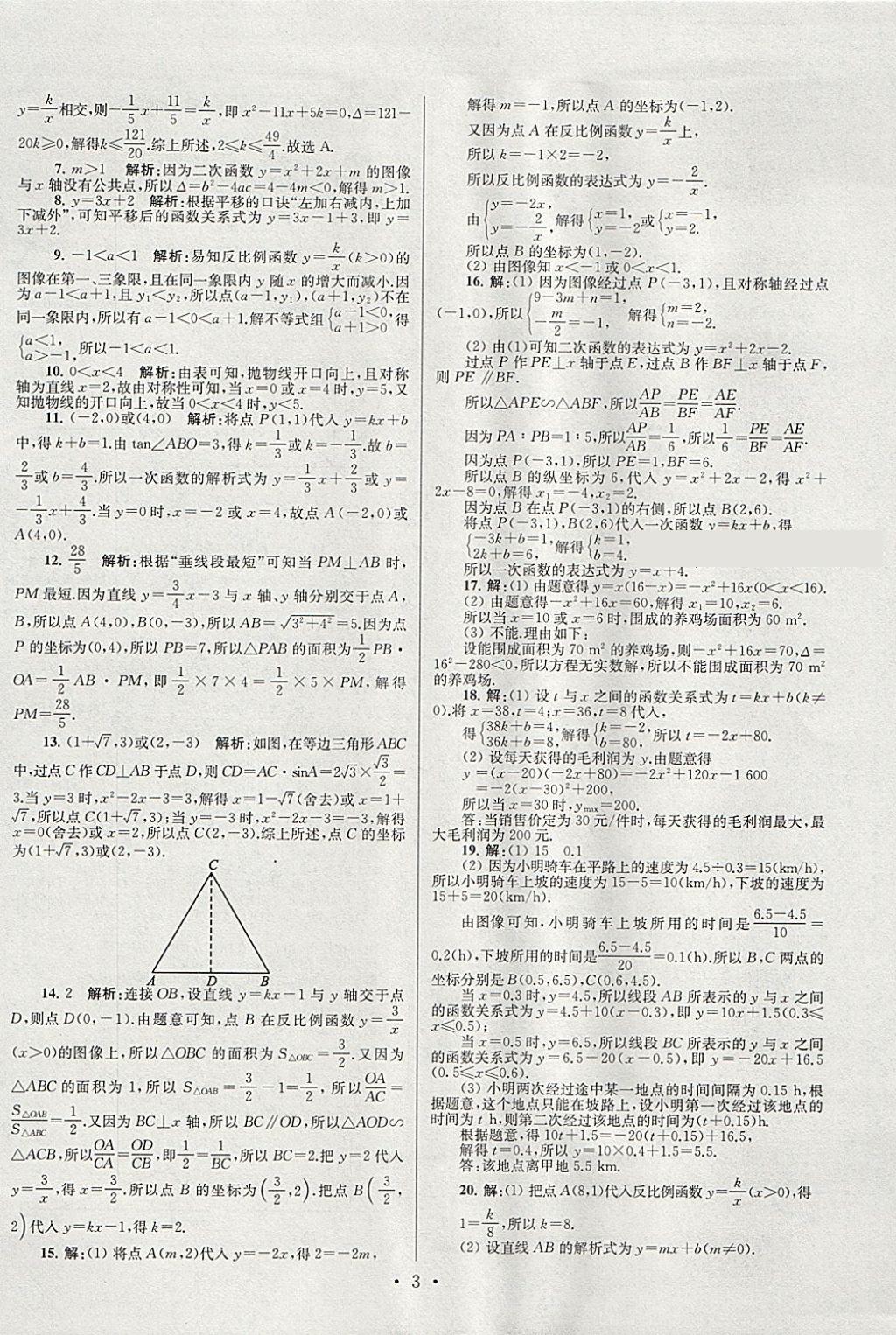 2018年江蘇13大市中考試卷與標(biāo)準(zhǔn)模擬優(yōu)化38套數(shù)學(xué) 參考答案第75頁