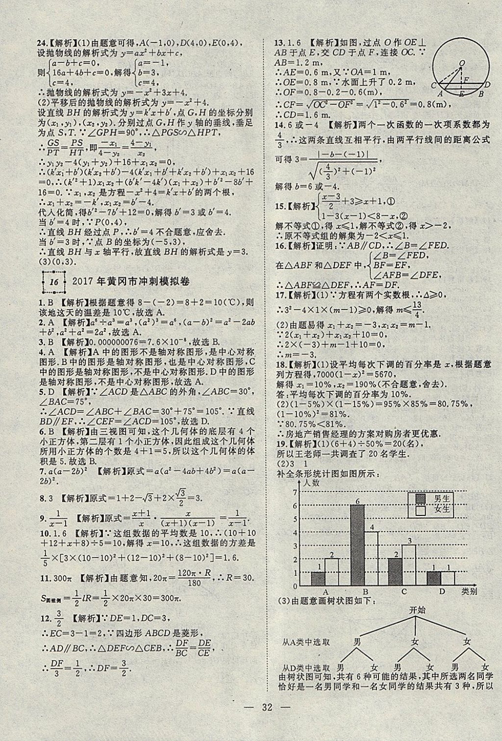 2018年智慧万羽湖北中考2017全国中考试题荟萃数学 参考答案第32页