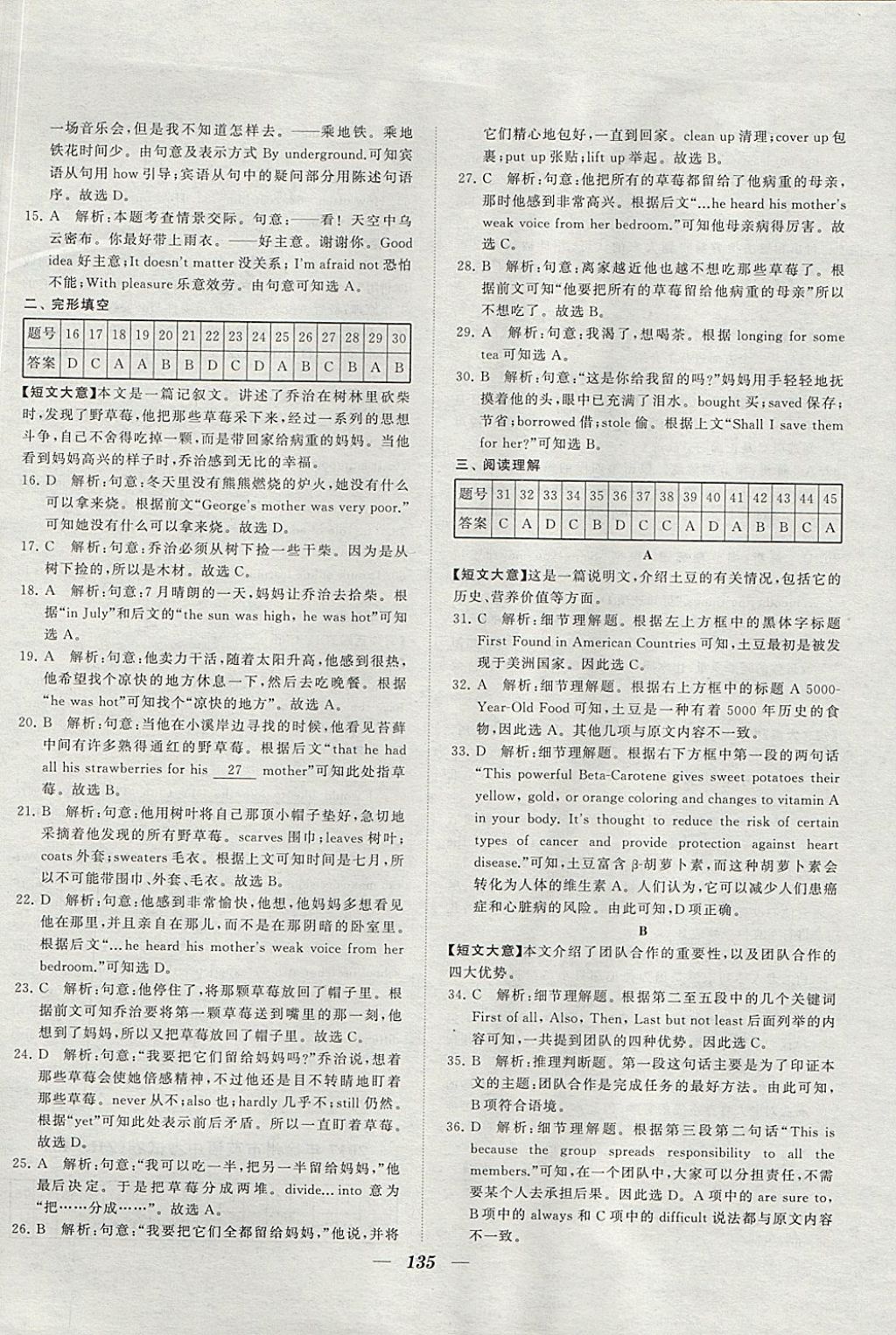 2018年锁定中考江苏十三大市中考试卷汇编英语 参考答案第27页