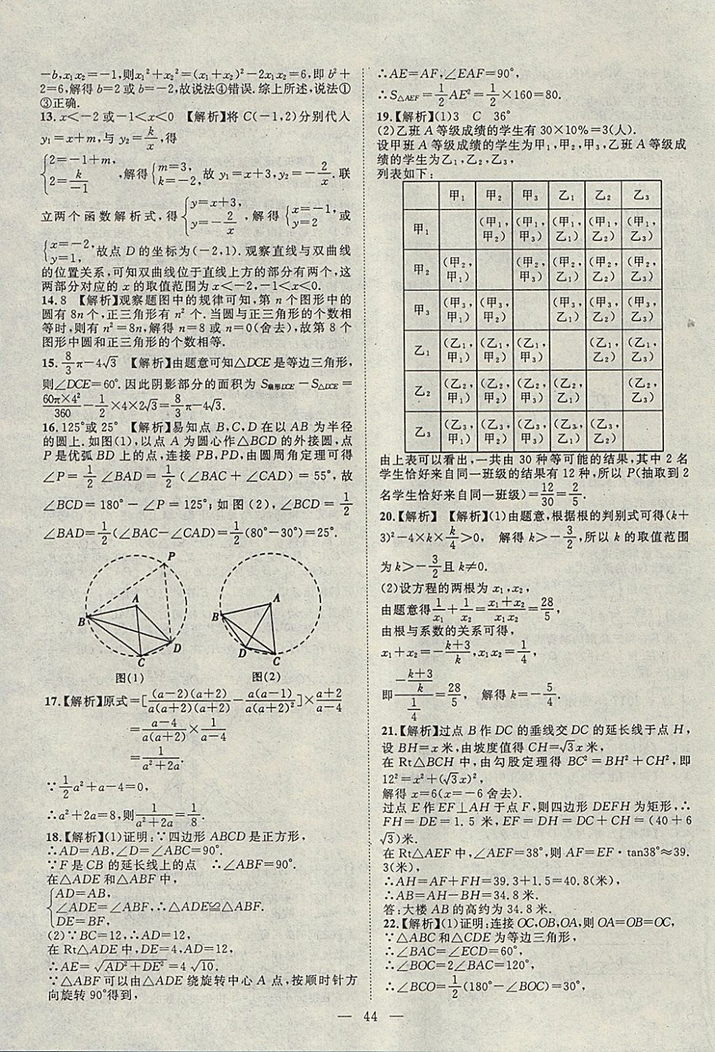 2018年智慧万羽湖北中考2017全国中考试题荟萃数学 参考答案第44页