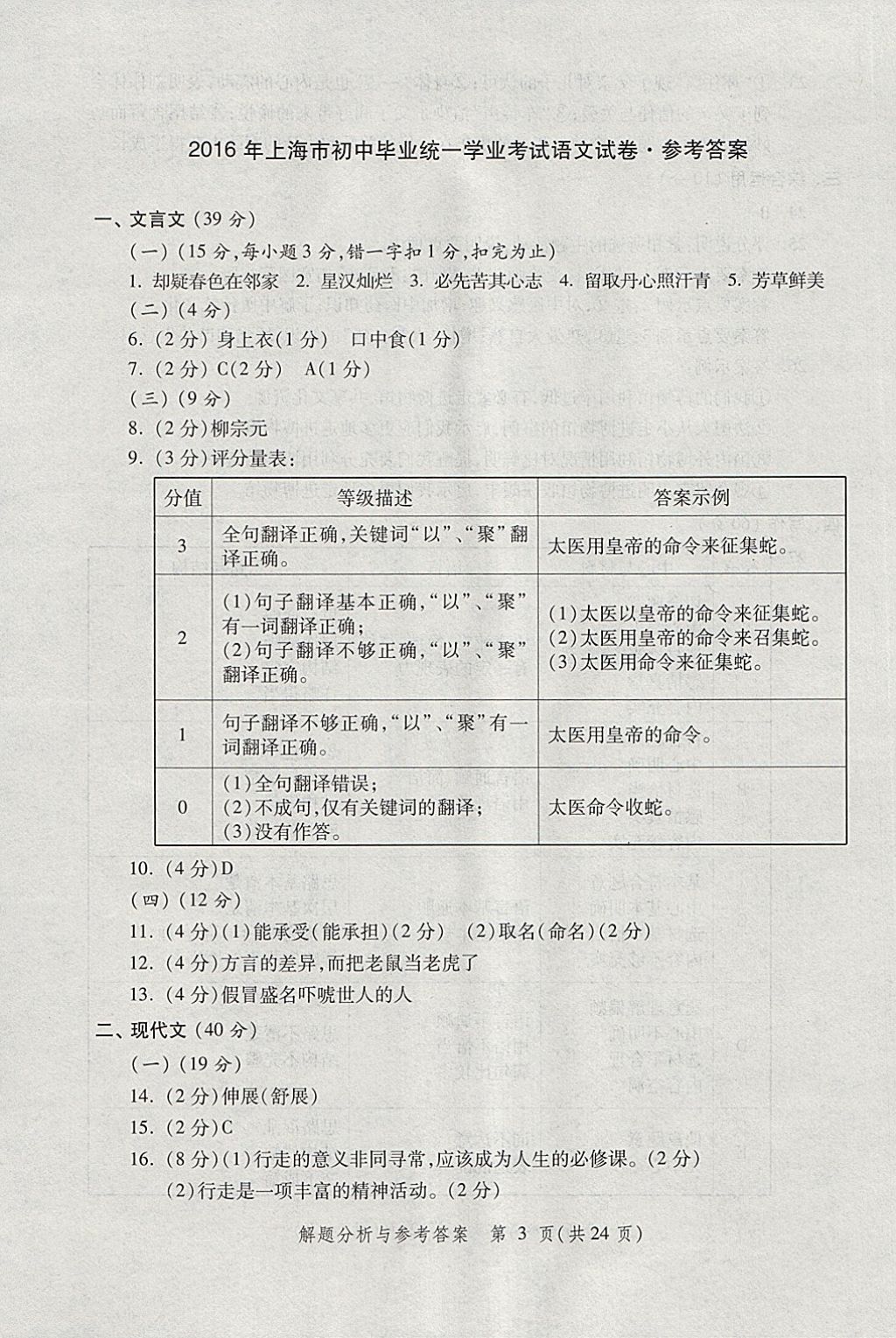 2018年?duì)N爛在六月上海中考真卷語文 參考答案第3頁