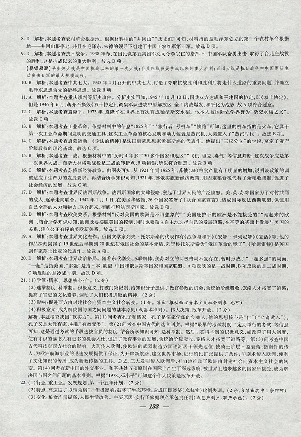 2018年鎖定中考江蘇十三大市中考試卷匯編歷史 參考答案第25頁