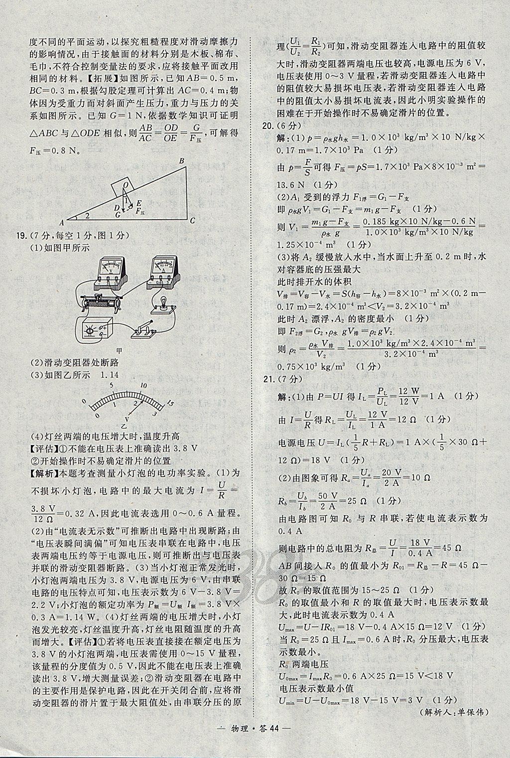 2018年天利38套新課標(biāo)全國(guó)中考試題精選物理 參考答案第44頁(yè)