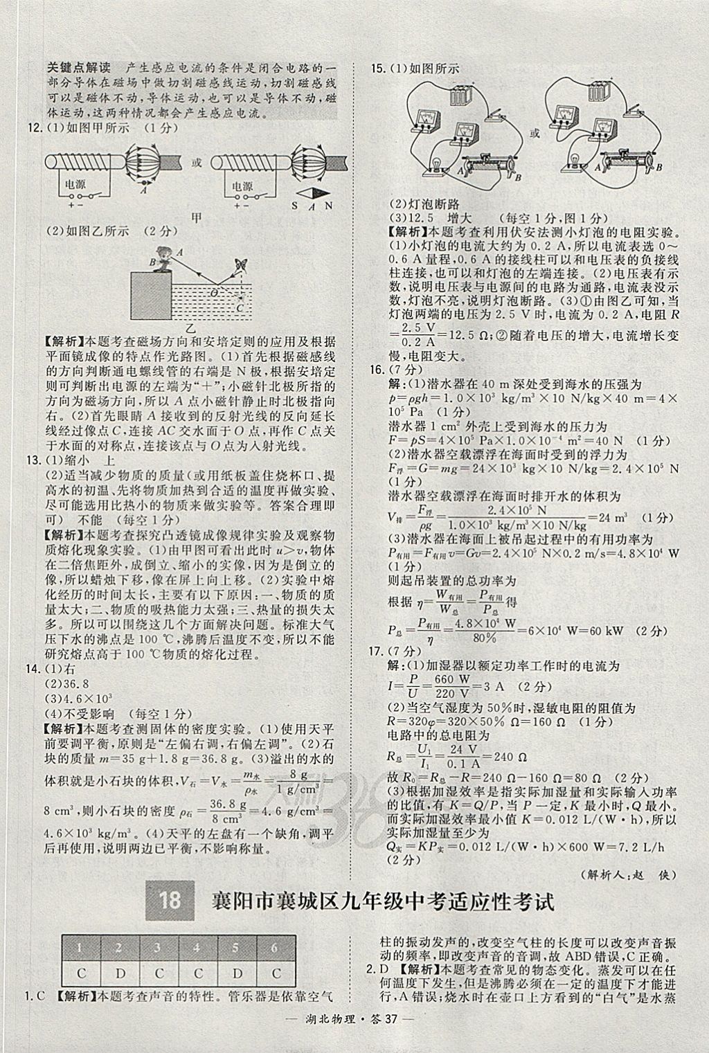 2018年天利38套湖北省中考试题精选物理 参考答案第37页