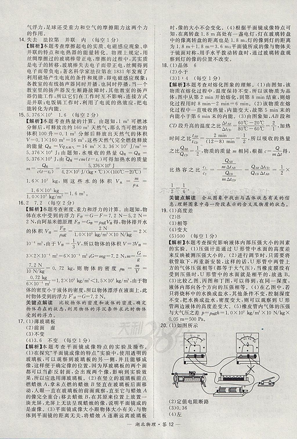 2018年天利38套湖北省中考試題精選物理 參考答案第12頁