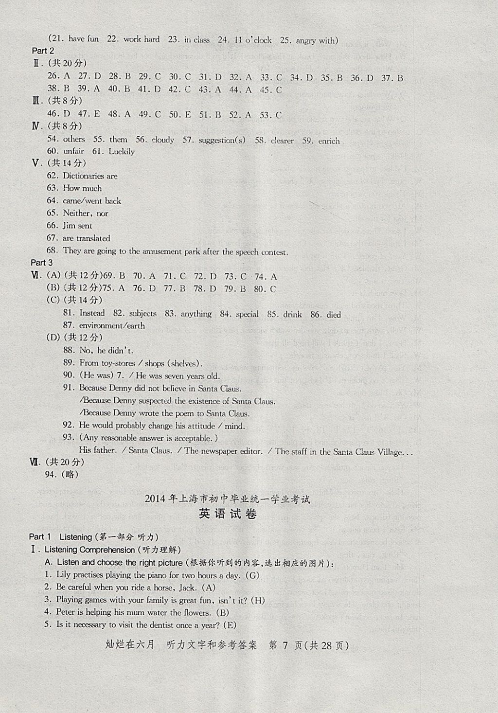 2018年?duì)N爛在六月上海中考真卷英語 參考答案第7頁