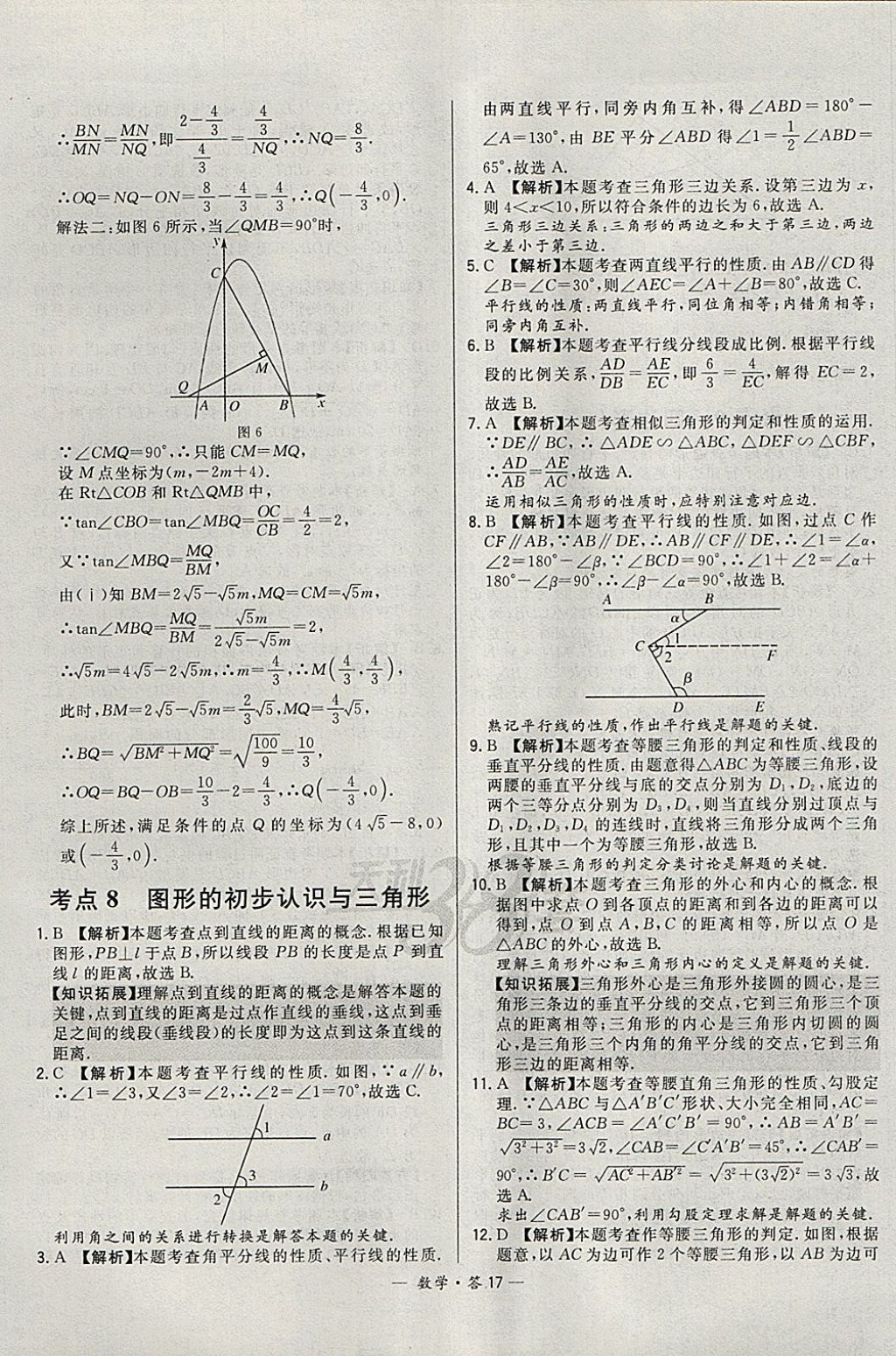 2018年3年中考真题考点分类集训卷数学 参考答案第17页