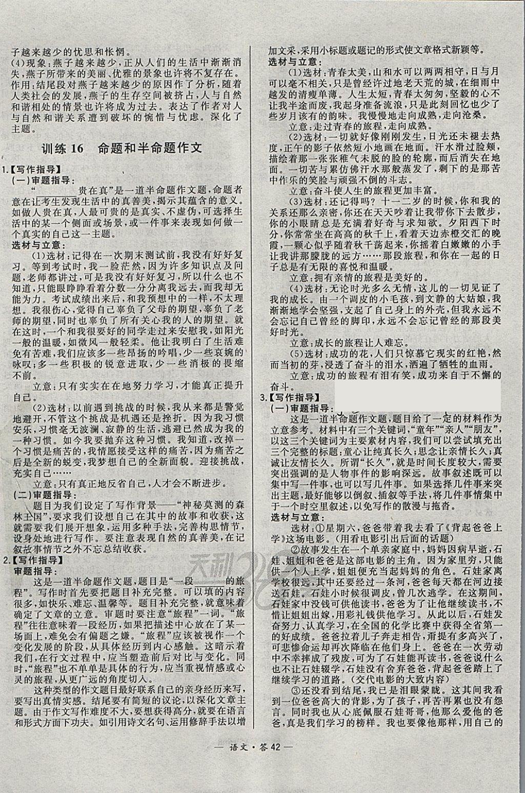 2018年3年中考真题考点分类集训卷语文 参考答案第42页