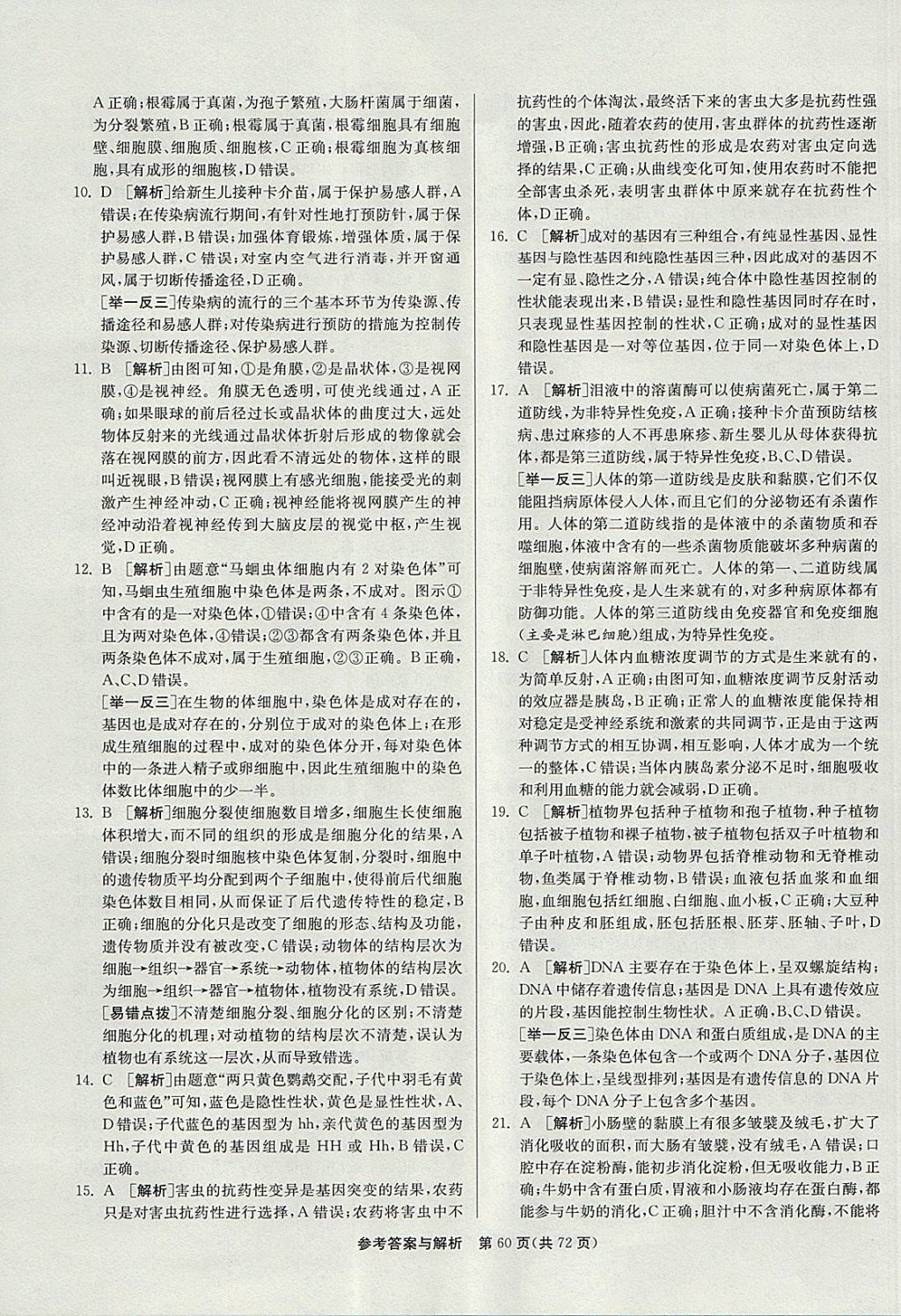 2018年春雨教育考必勝2017年山東省中考試卷精選生物 參考答案第60頁