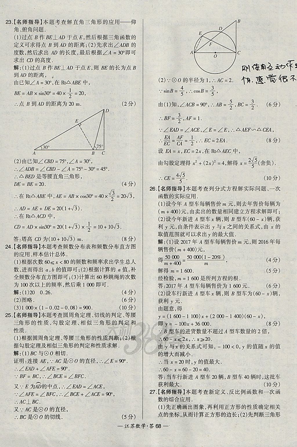 2018年天利38套江蘇省13大市中考試題精選數(shù)學(xué) 參考答案第84頁(yè)