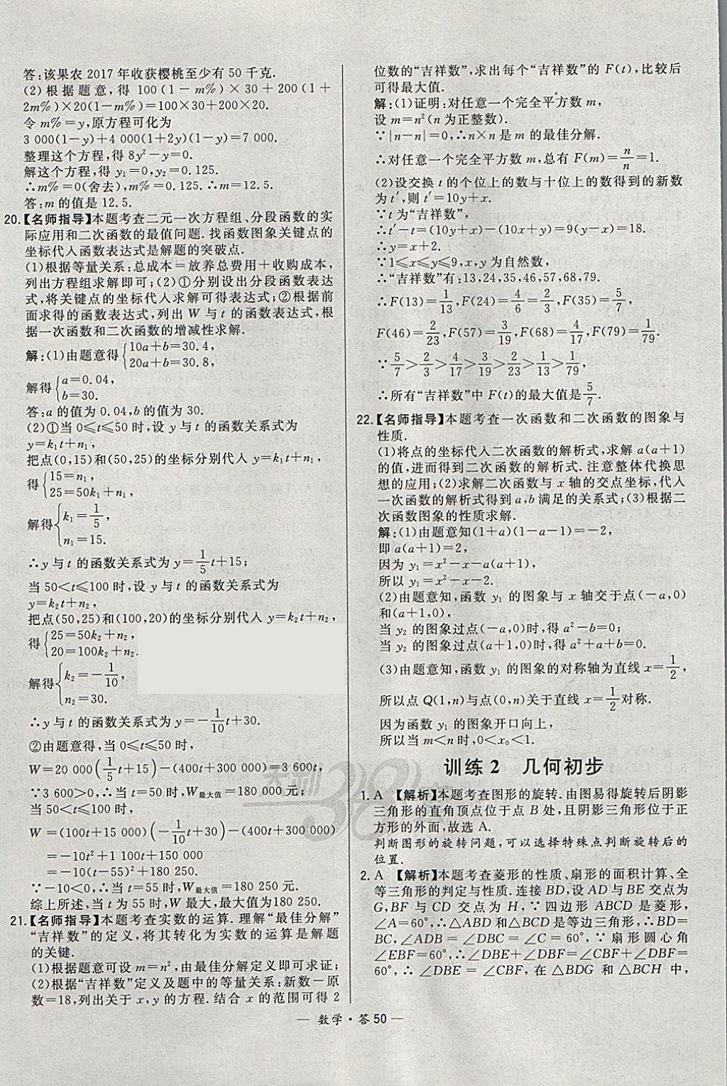 2018年3年中考真题考点分类集训卷数学 参考答案第50页