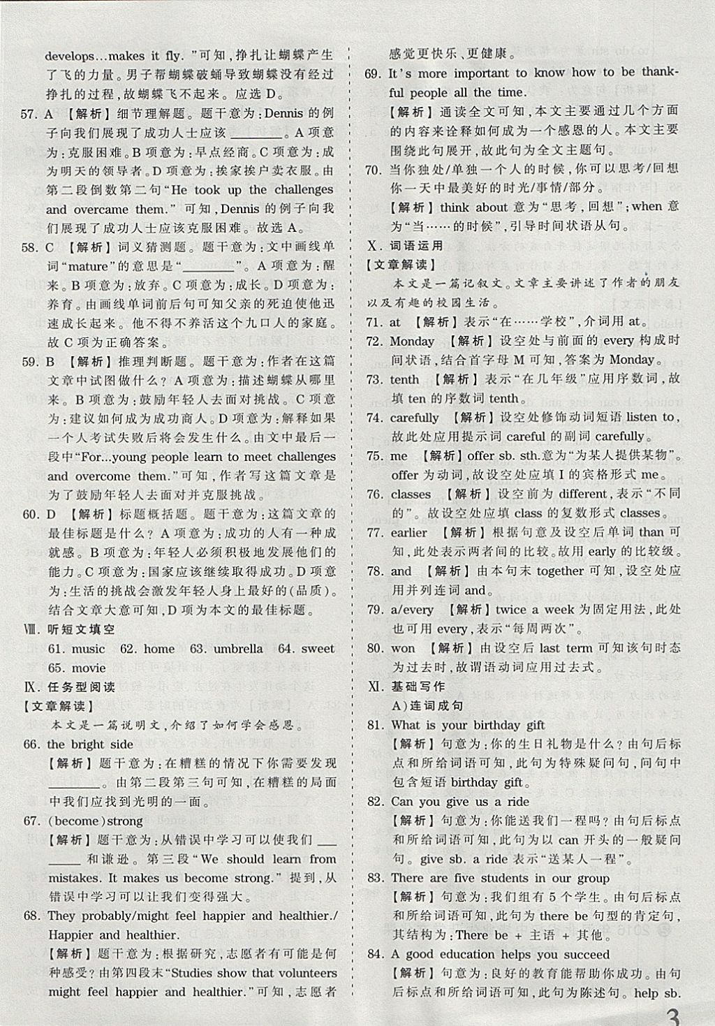 2018年河北省王朝霞中考零距離真題詳解19套英語(yǔ) 參考答案第3頁(yè)