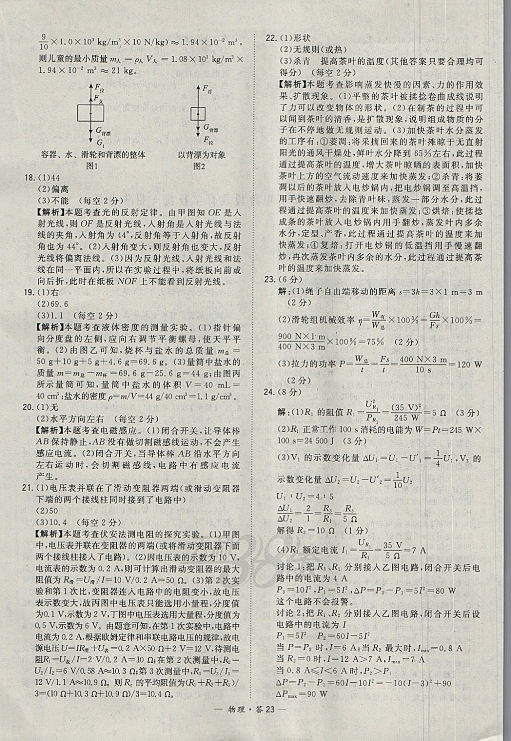 2018年天利38套新課標(biāo)全國中考試題精選物理 參考答案第23頁