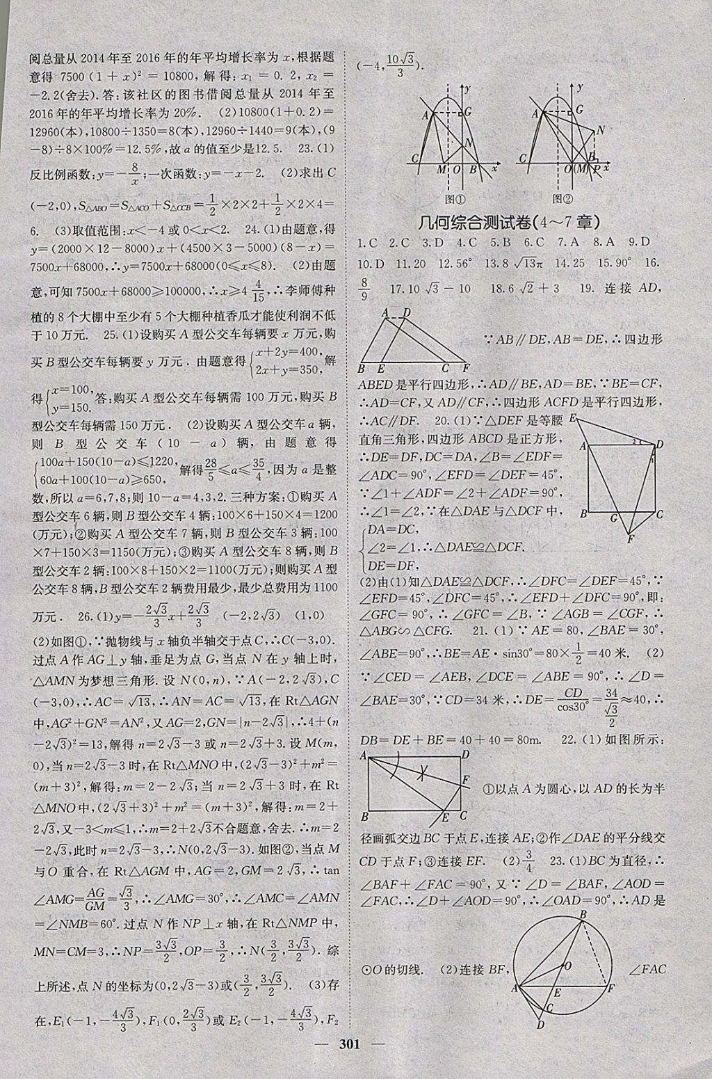 2018年中考新航線數(shù)學(xué)課標(biāo)版 參考答案第53頁