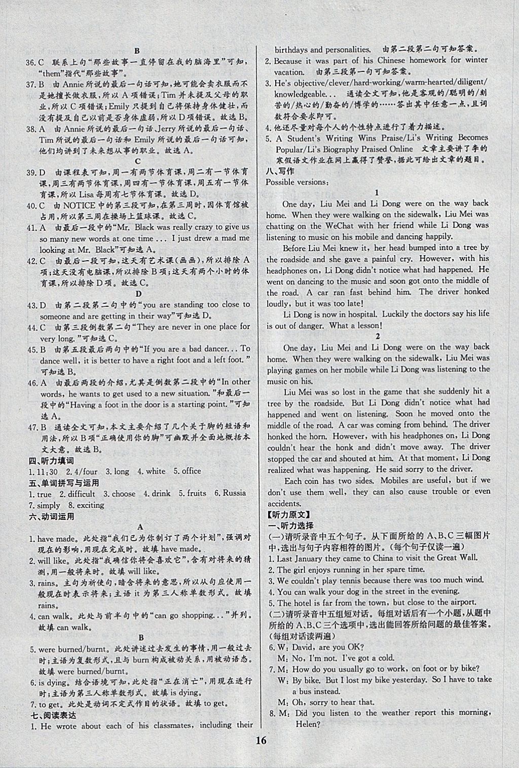 2018年智樂(lè)文化山東省初中學(xué)業(yè)水平考試專用中考真題匯編英語(yǔ) 參考答案第16頁(yè)