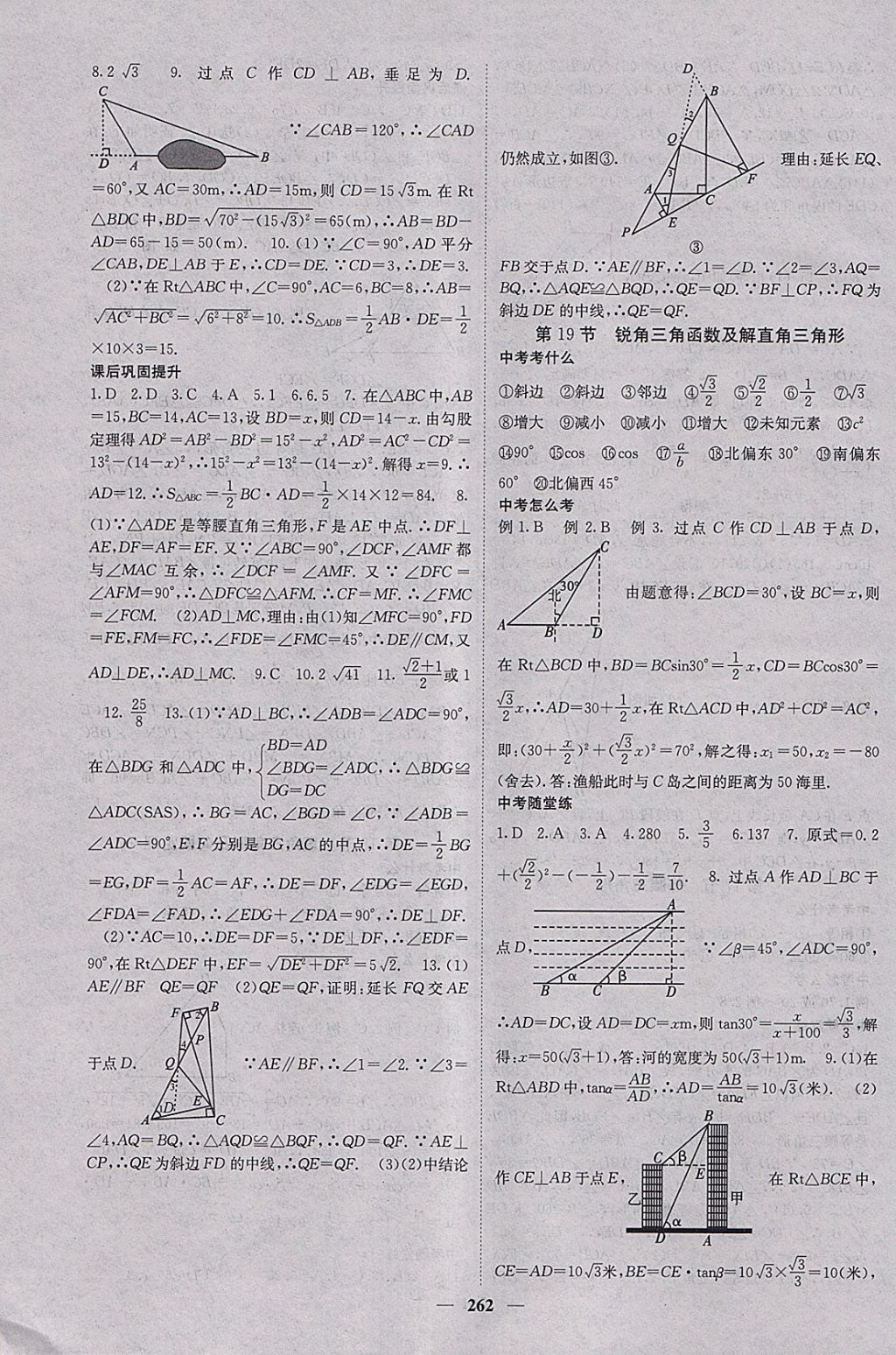 2018年中考新航線數(shù)學(xué)課標(biāo)版 參考答案第14頁