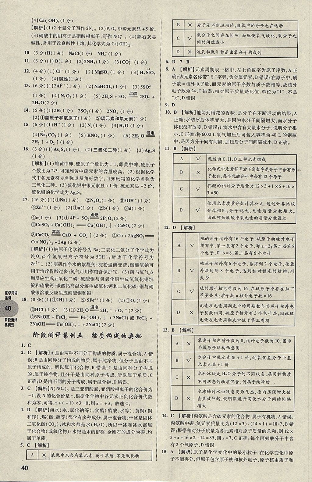 2018年中考真題分類卷化學第11年第11版 參考答案第39頁