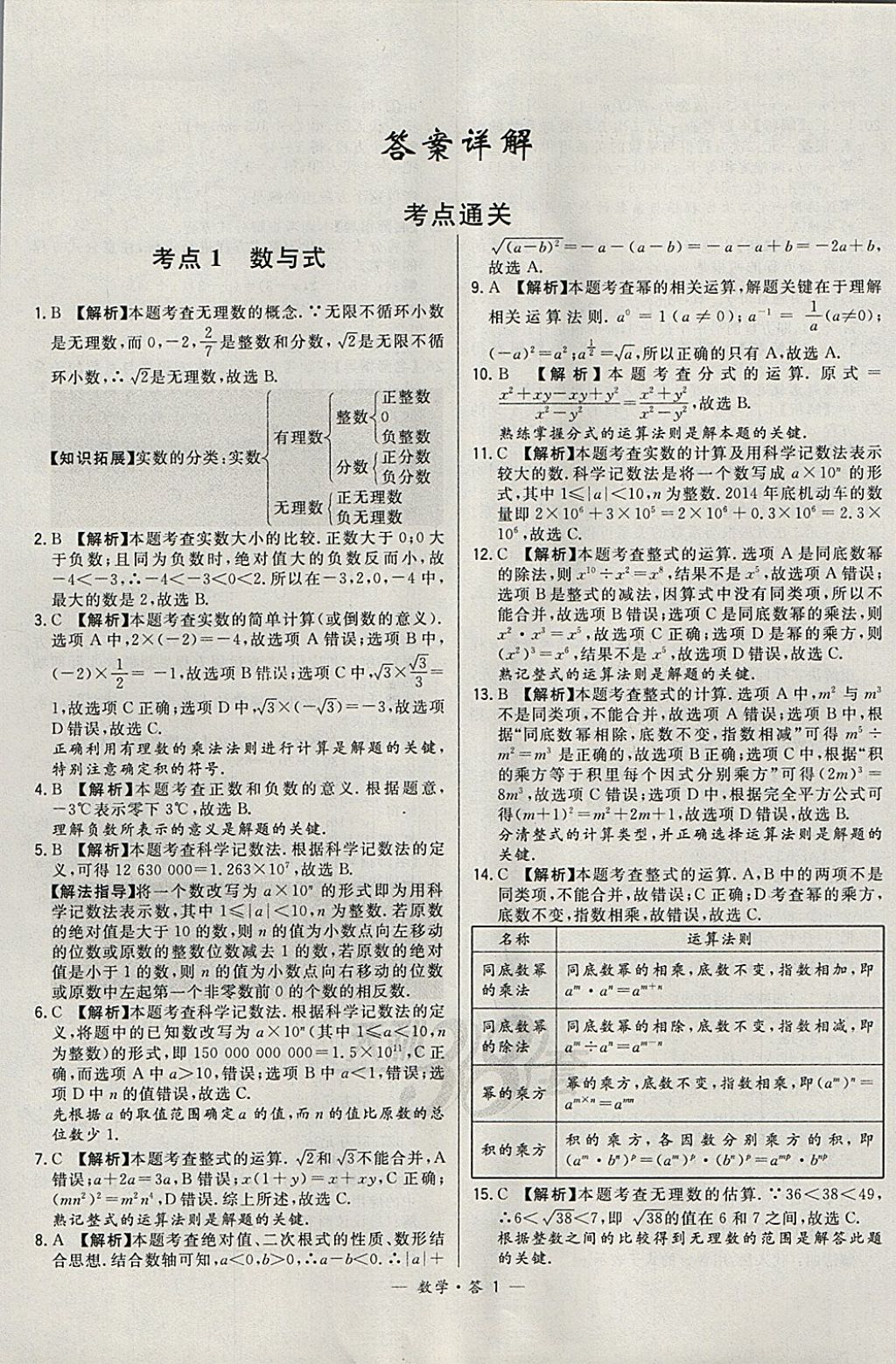 2018年3年中考真题考点分类集训卷数学 参考答案第1页